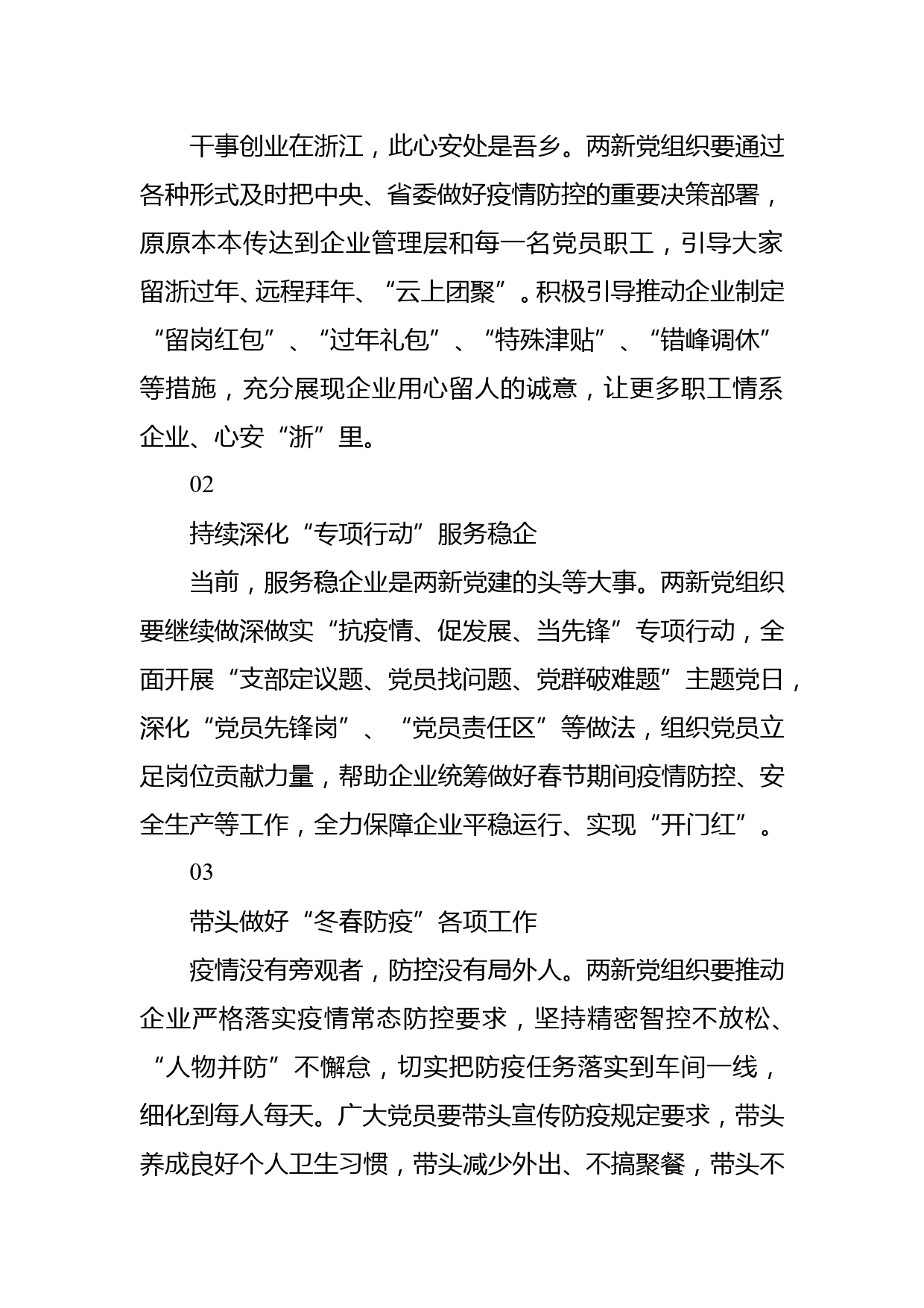 致浙江省两新组织党组织和党员的倡议书_第2页