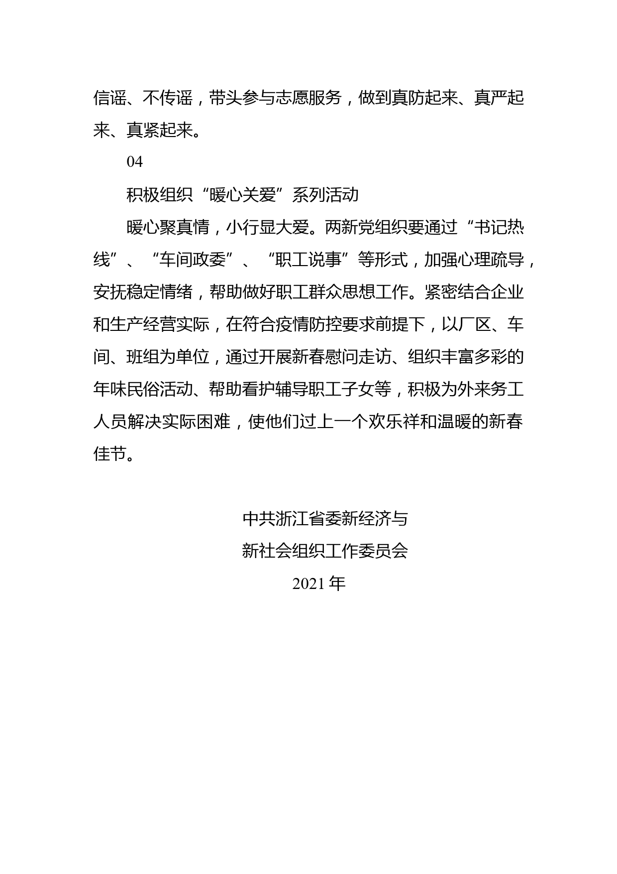 致浙江省两新组织党组织和党员的倡议书_第3页