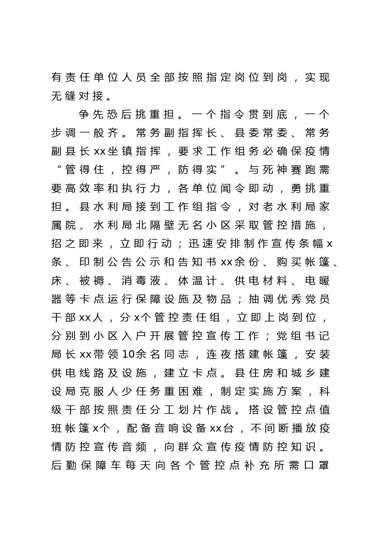 县疫情防控网格化管理工作经验材料_第2页