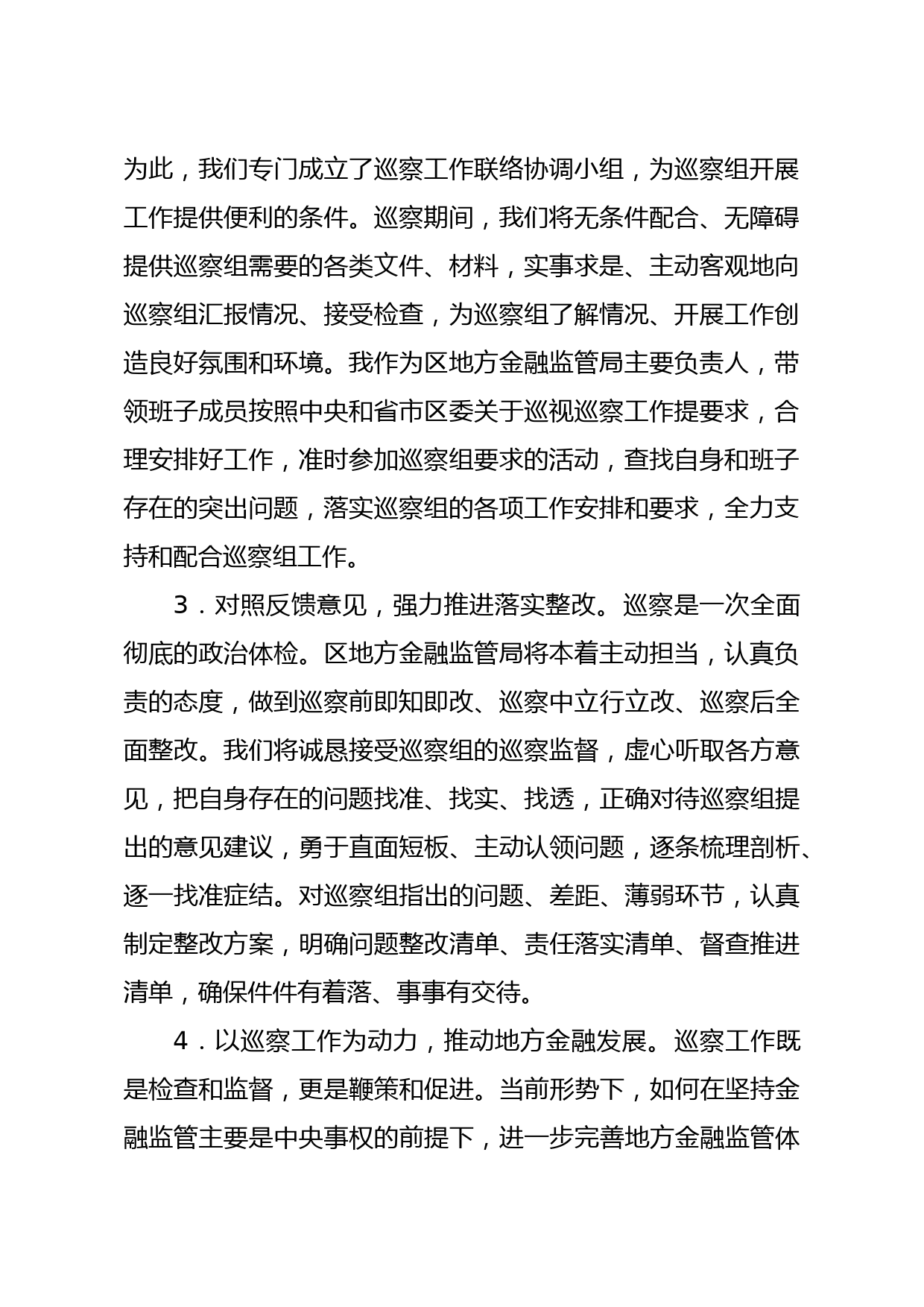 在区委巡察工作动员部署会上的表态发言_第2页