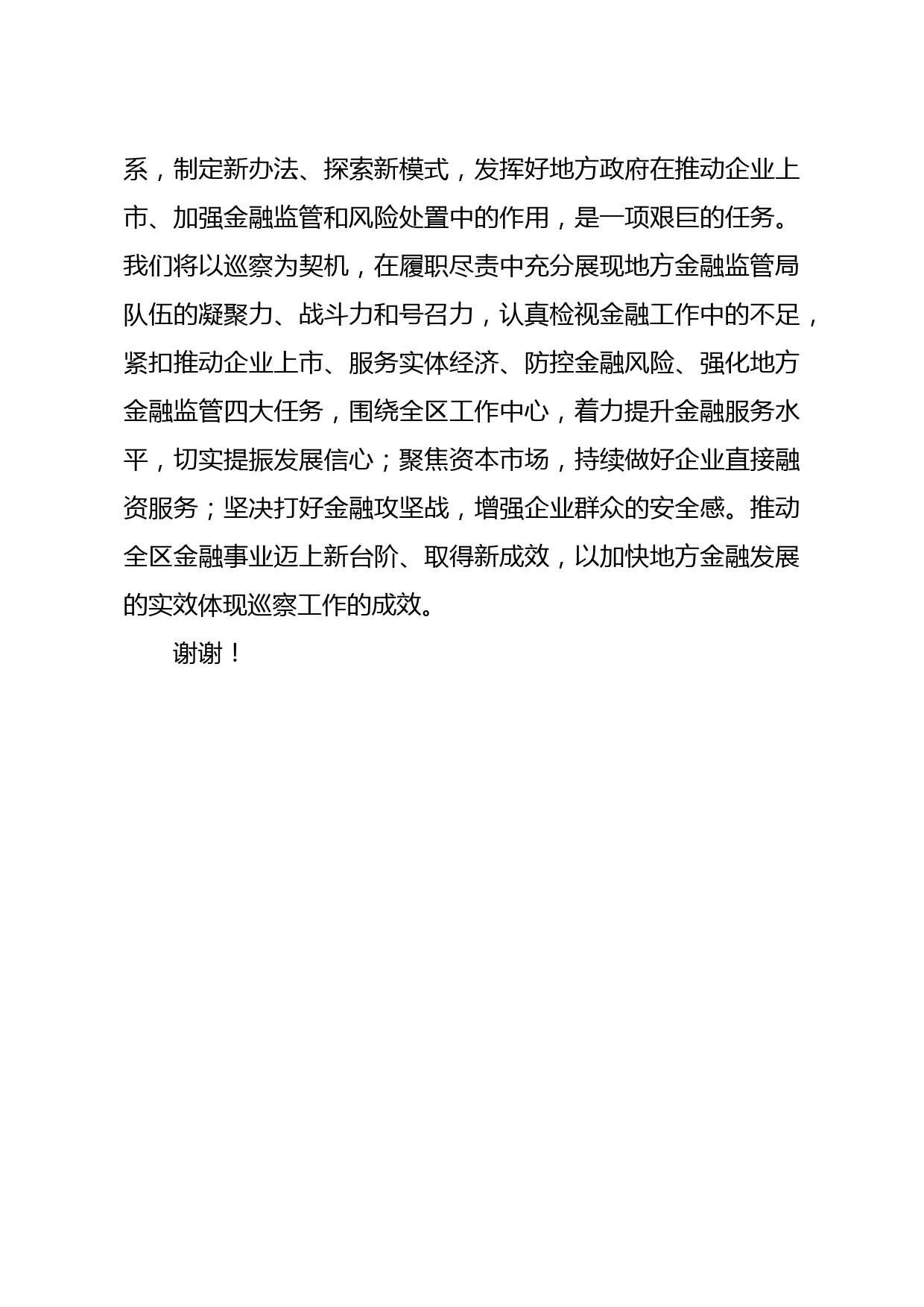 在区委巡察工作动员部署会上的表态发言_第3页