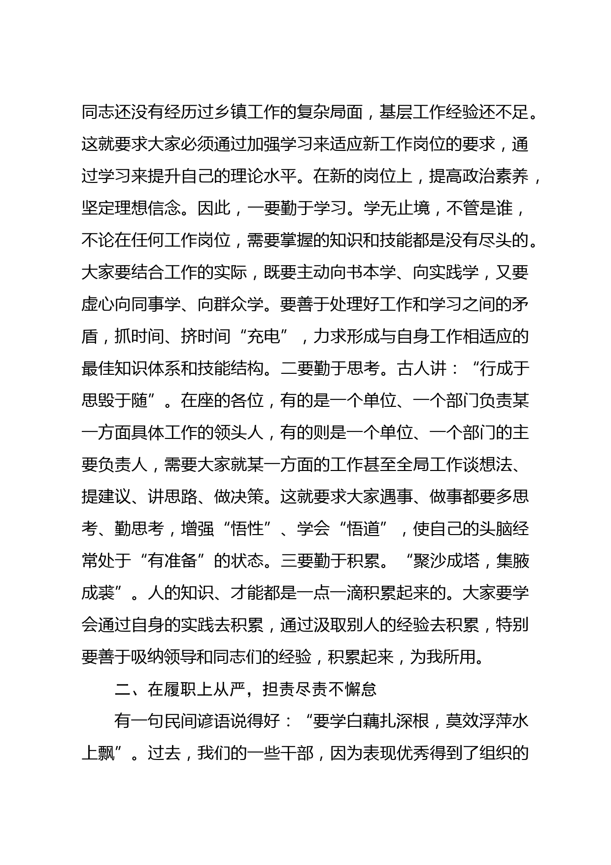 在新提拔领导干部集体谈话会议上的讲话_第2页