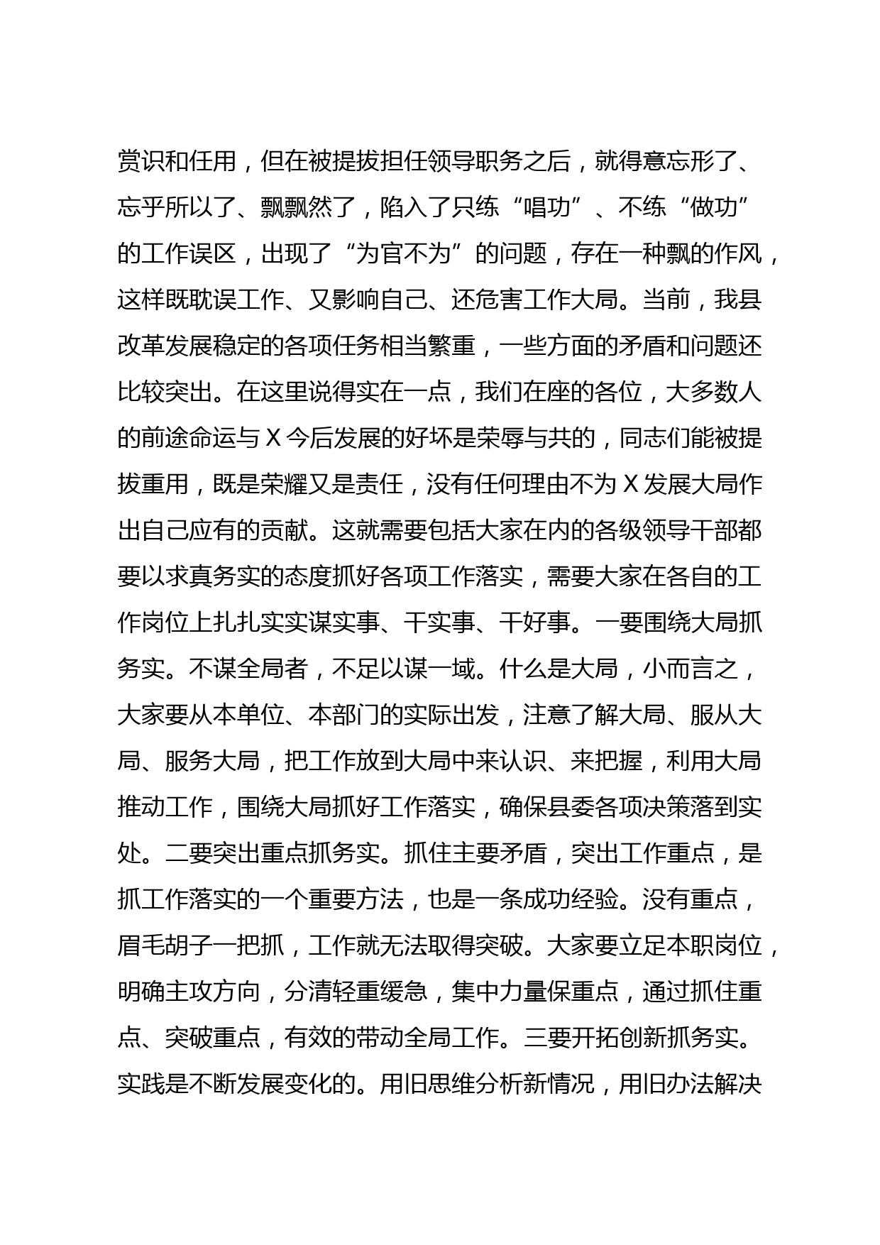 在新提拔领导干部集体谈话会议上的讲话_第3页