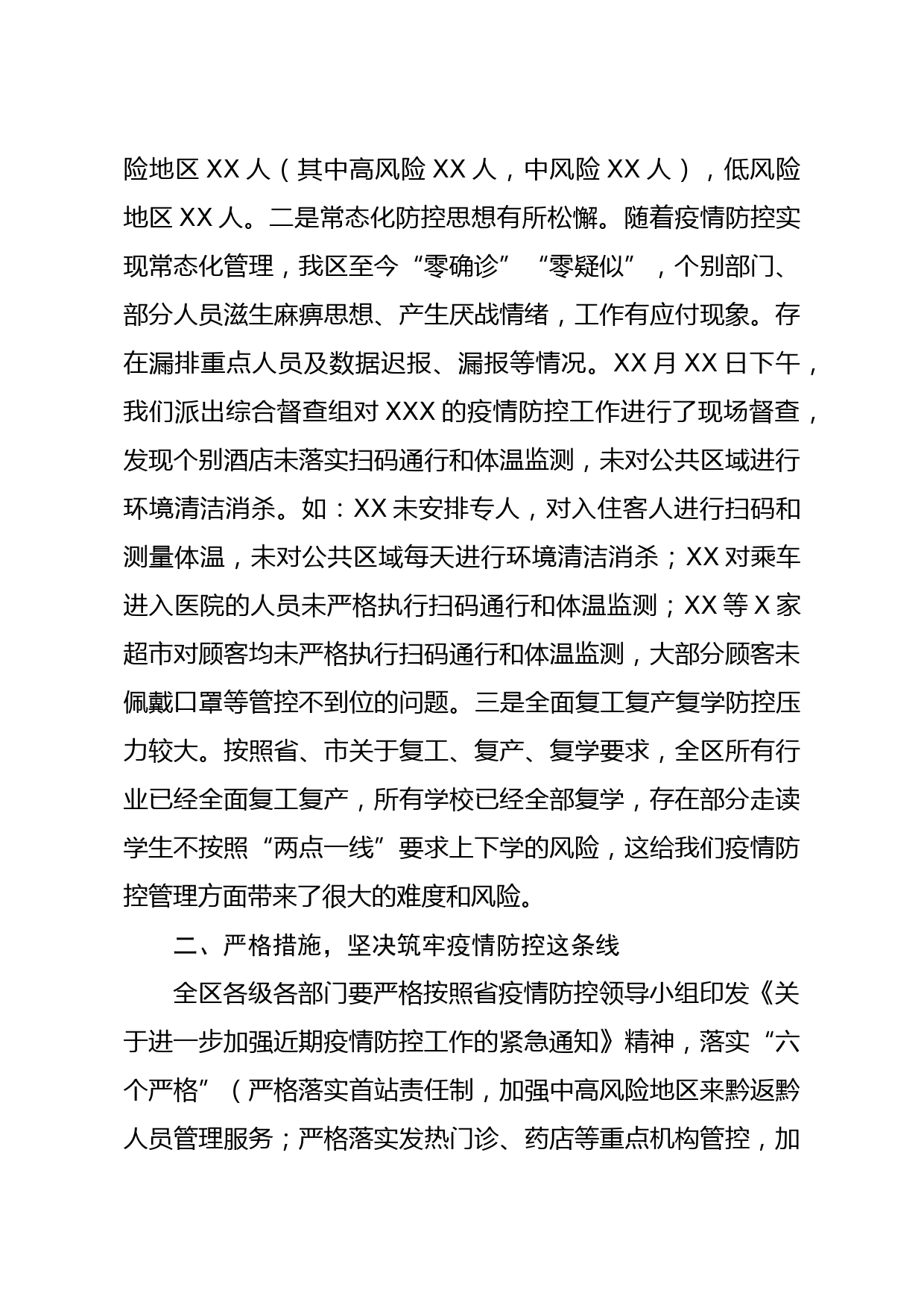 在抓好秋冬疫情防控工作部署会上的讲话_第3页