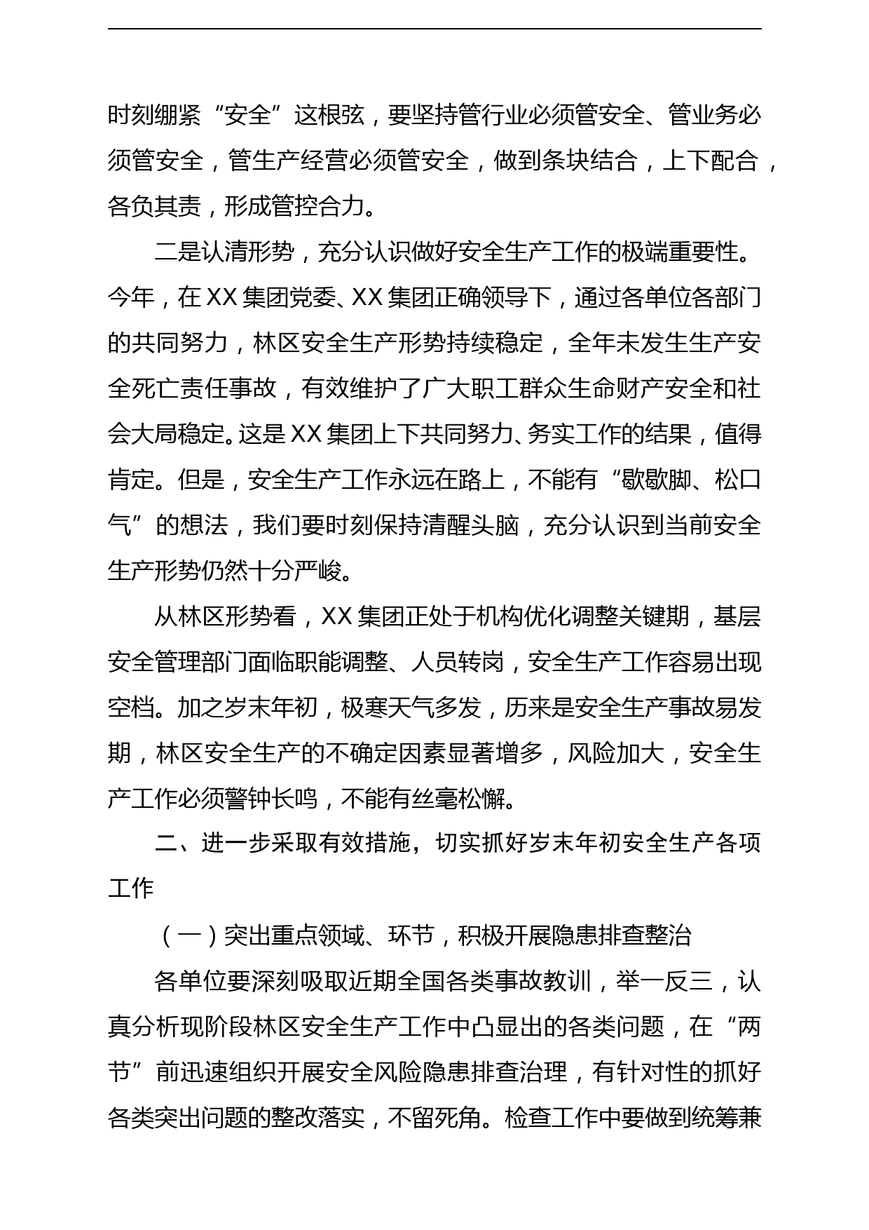 总工程师在2020年林区安全生产电视电话会议上的讲话_第2页