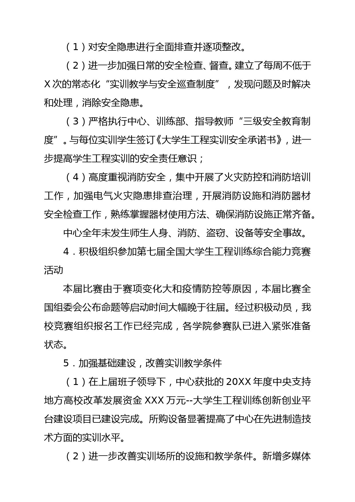 工程训练中心领导班子2020年度工作总结_第2页