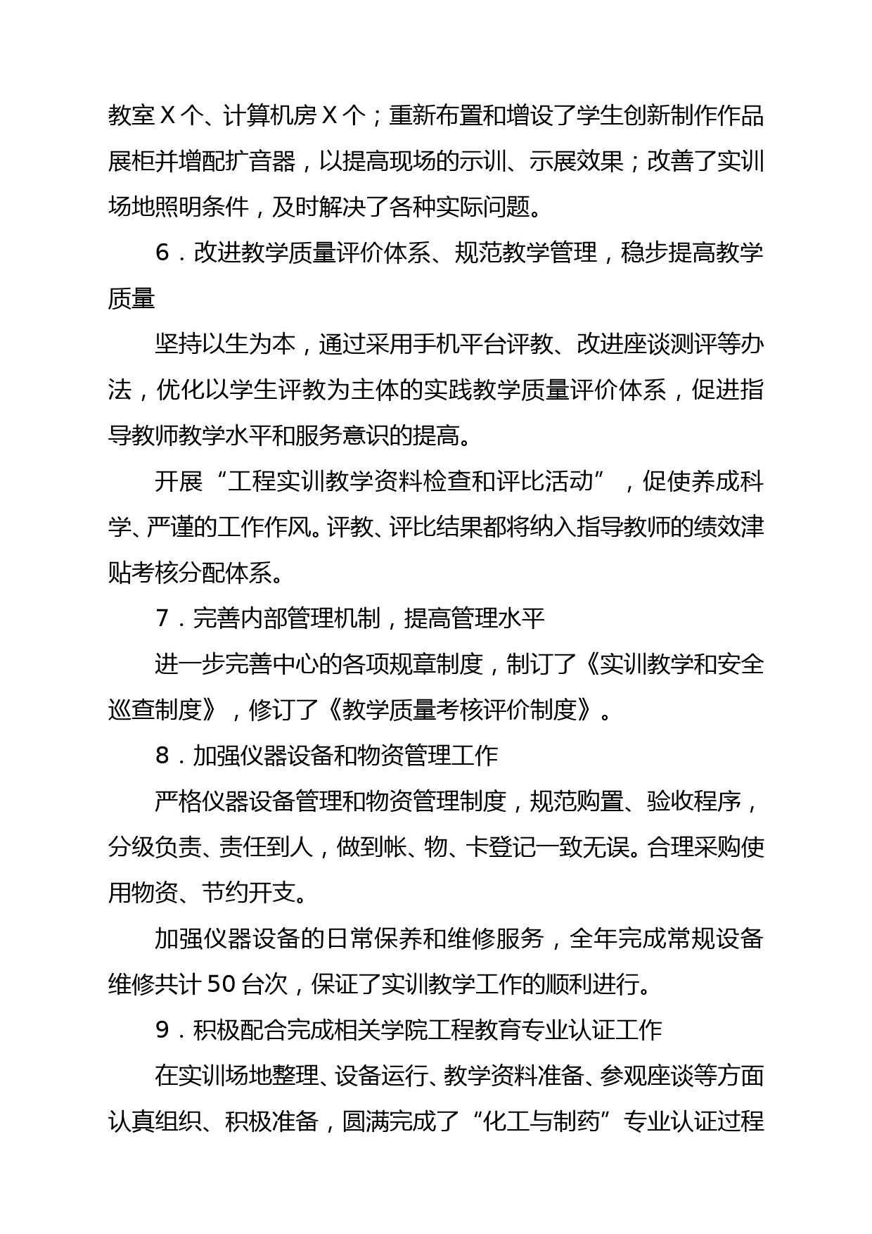 工程训练中心领导班子2020年度工作总结_第3页