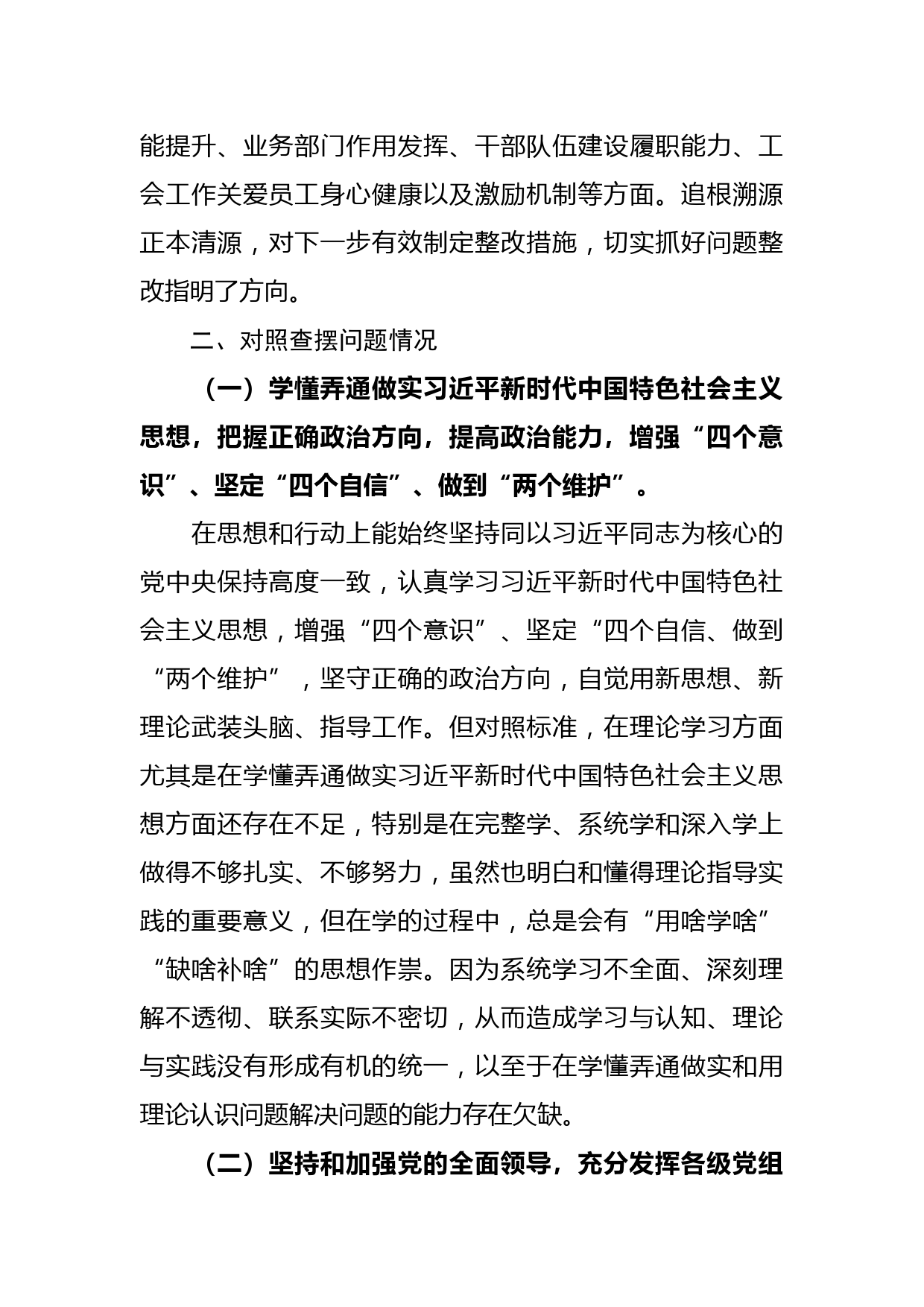 国企纪委书记副总2020年度民主生活会个人对照检查发言_第3页