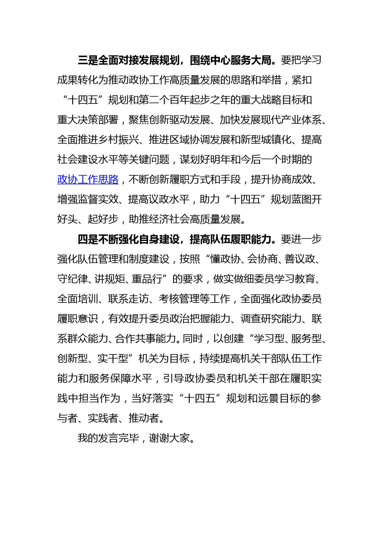 市委党校十九届五中全会精神集中培训研讨发言材料_第3页