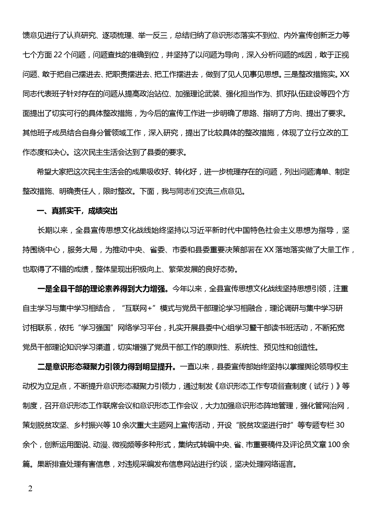 在县委宣传部巡视反馈意见整改专题民主生活会上的讲话_第2页