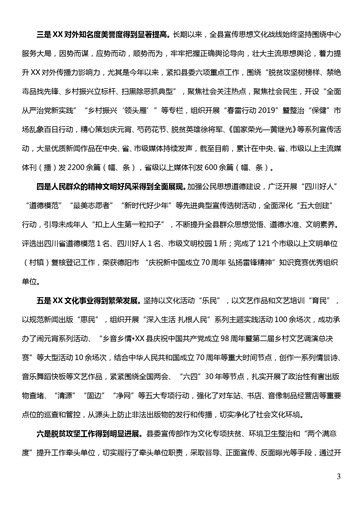 在县委宣传部巡视反馈意见整改专题民主生活会上的讲话_第3页