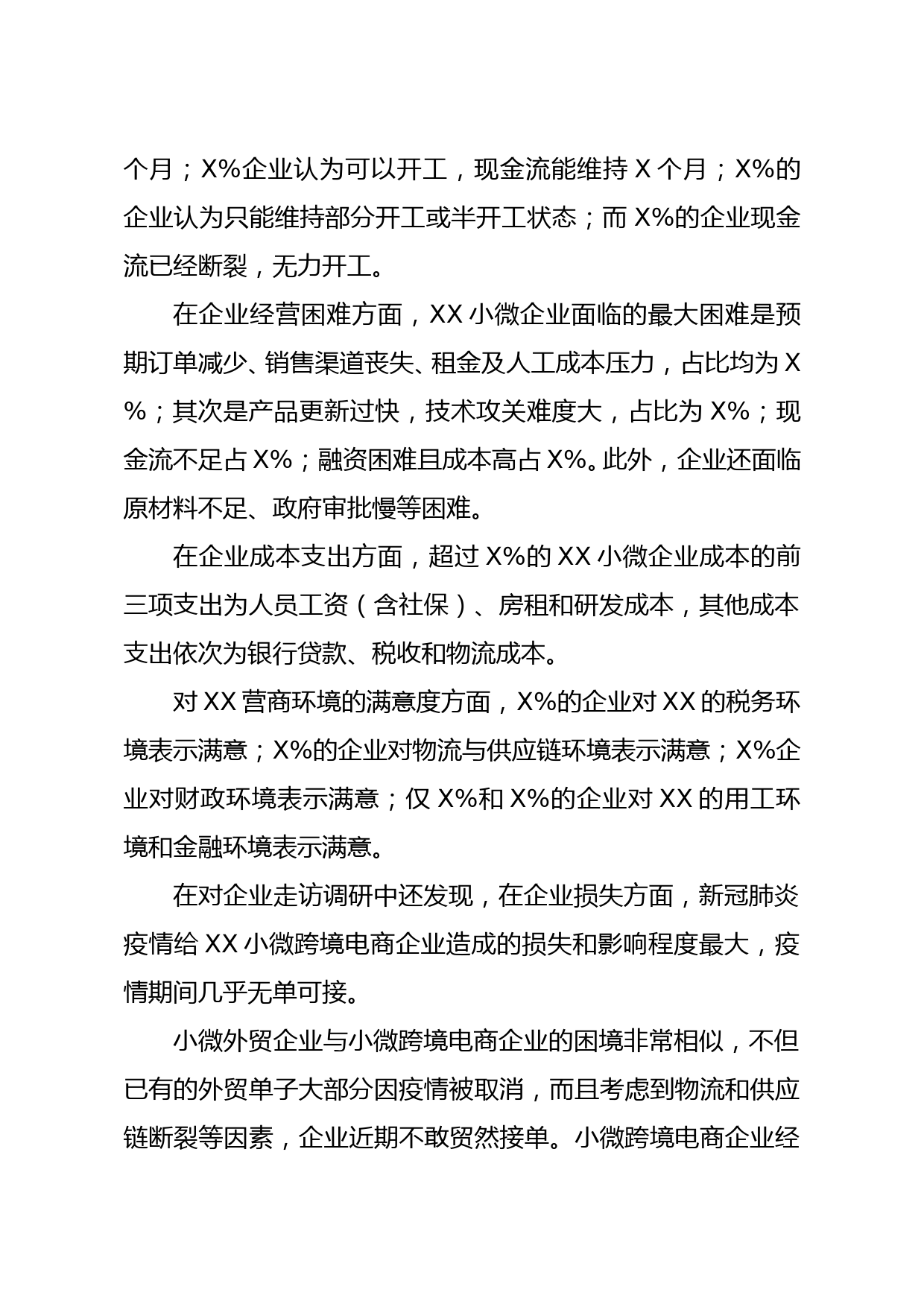 调研报告后疫情期xx小微企业营商环境调查报告_第2页