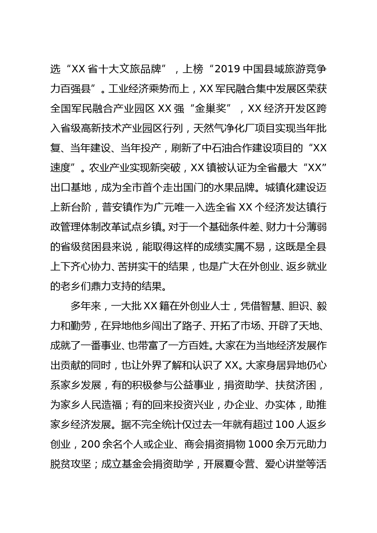 县长在xx籍在xx企业家座谈会上的讲话_第2页