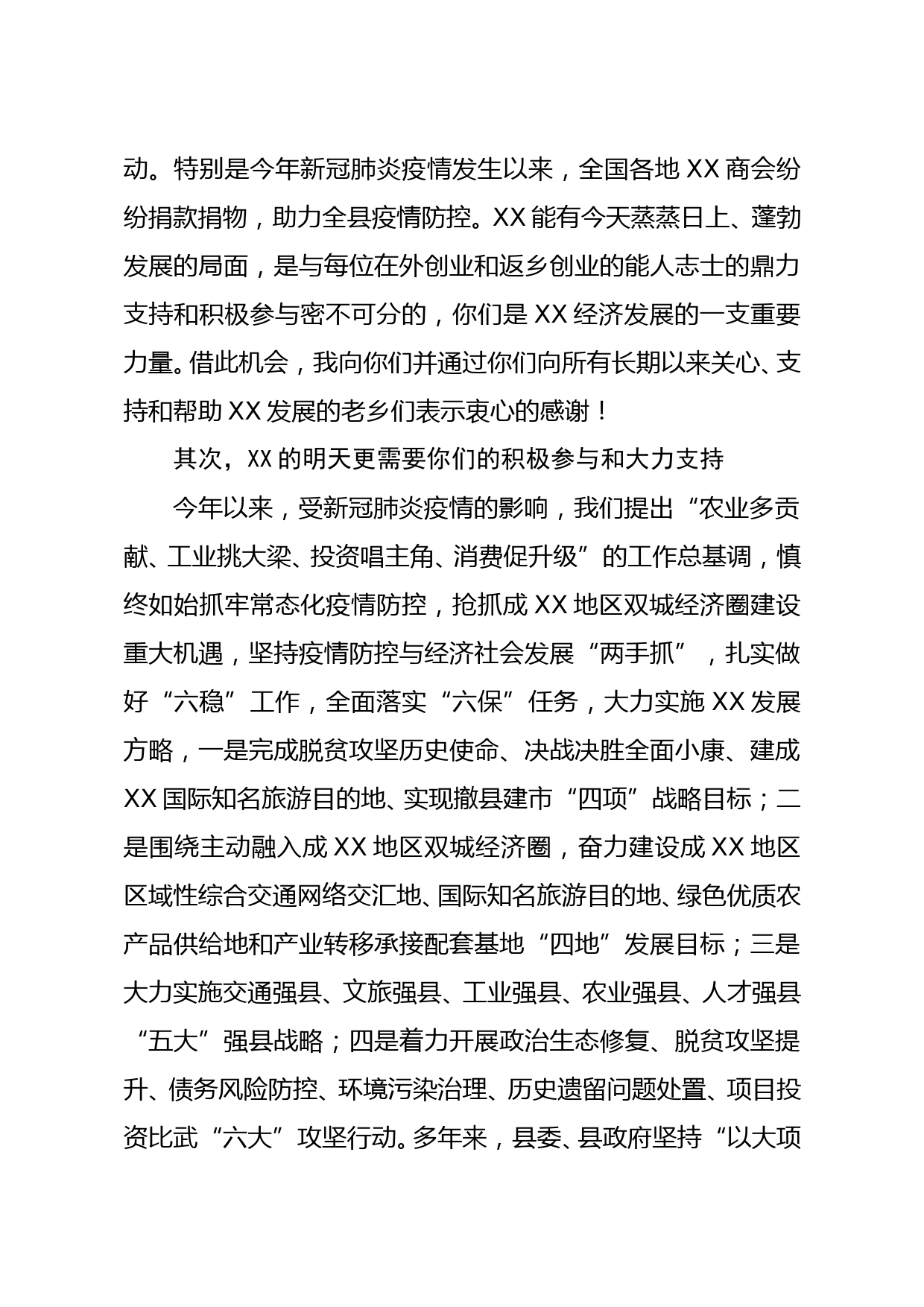 县长在xx籍在xx企业家座谈会上的讲话_第3页