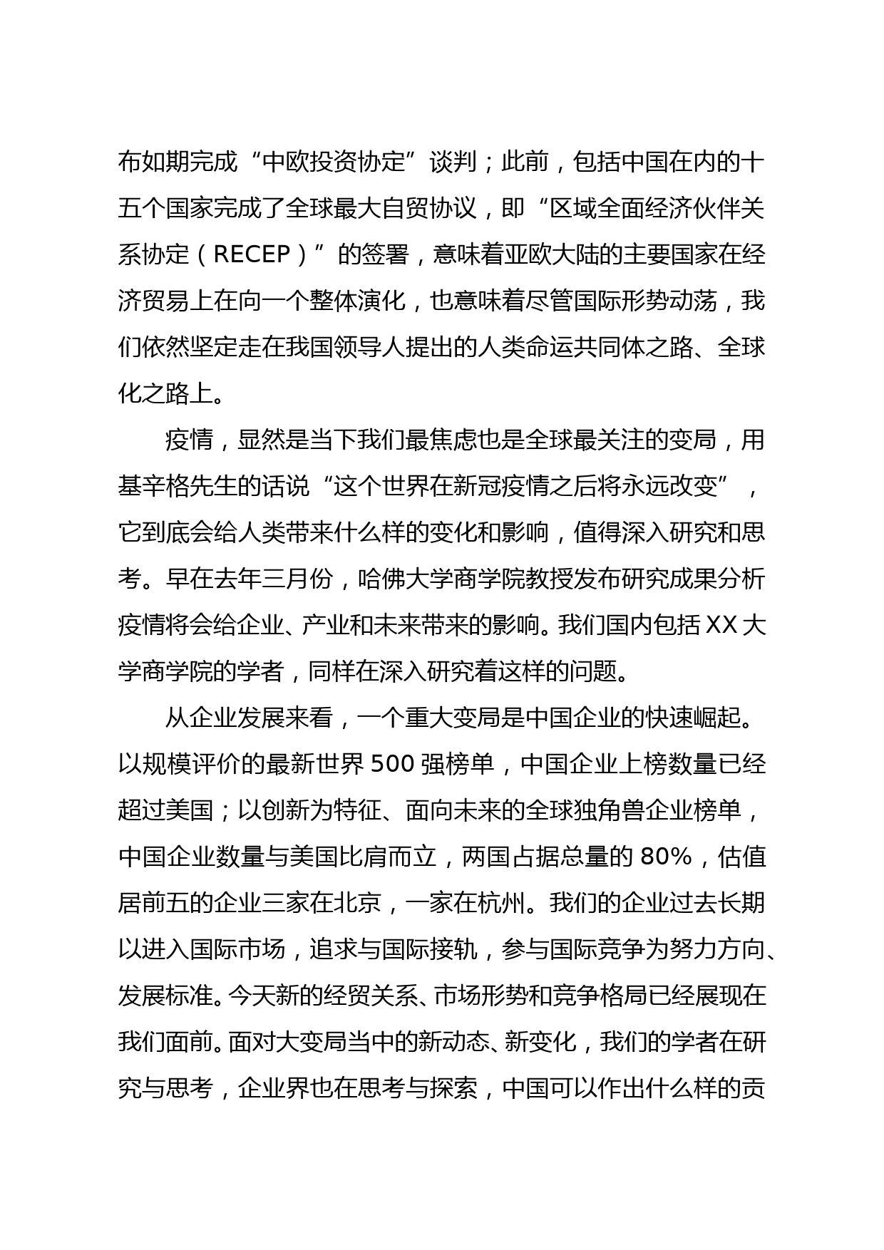 院长在xx大学商学院新年论坛上的讲话_第2页