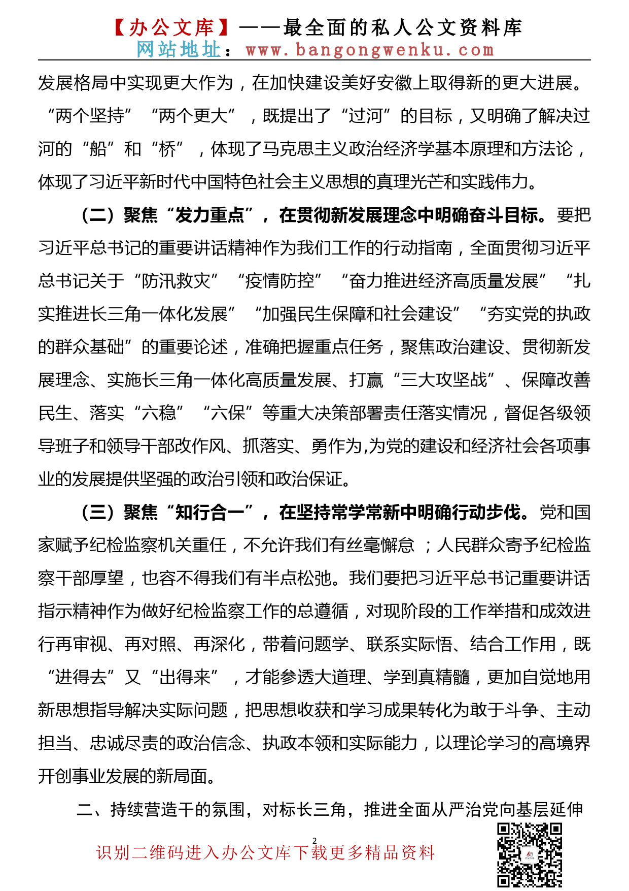 【20092602】纪委书记学习贯彻考察安徽重要讲话精神研讨发言_第2页