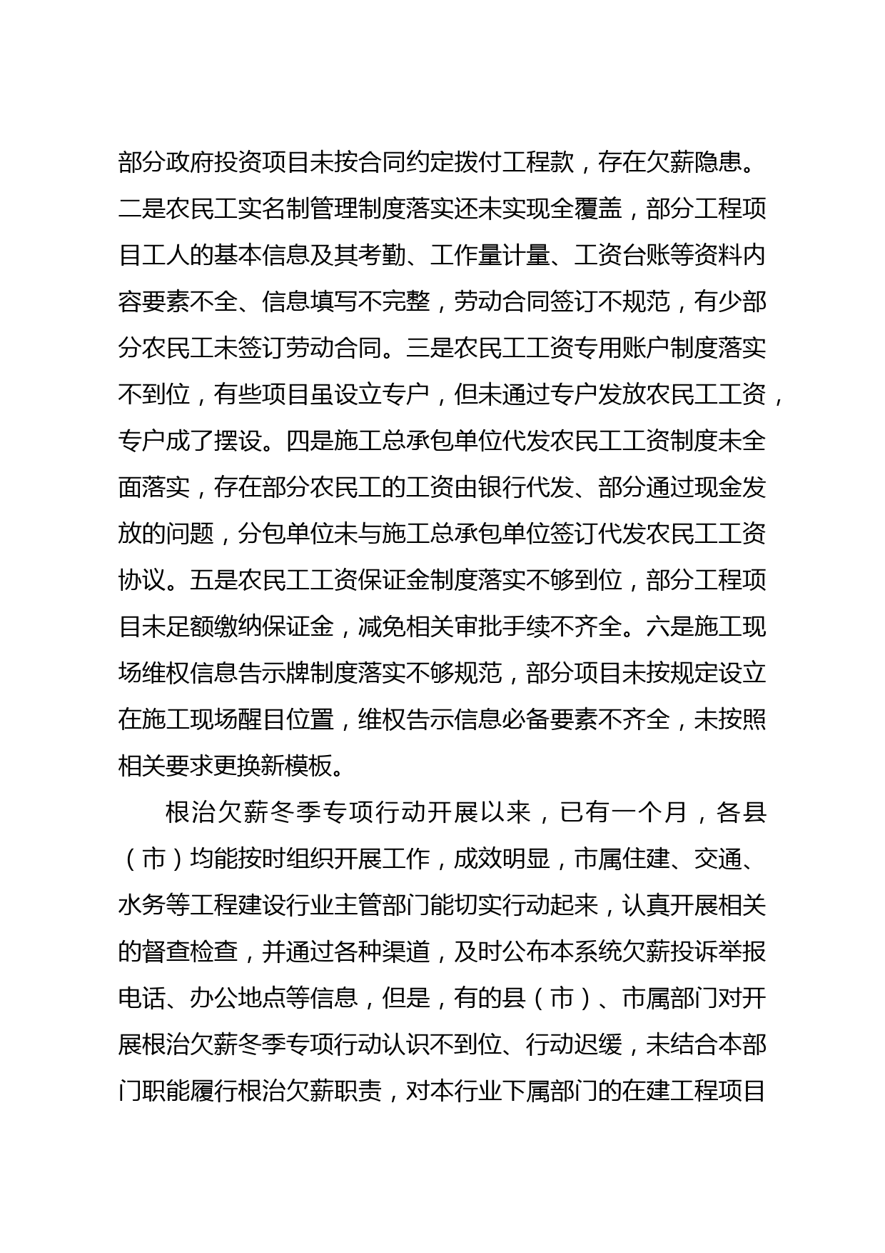 在全市根治欠薪冬季专项行动工作推进视频会议上的讲话_第3页