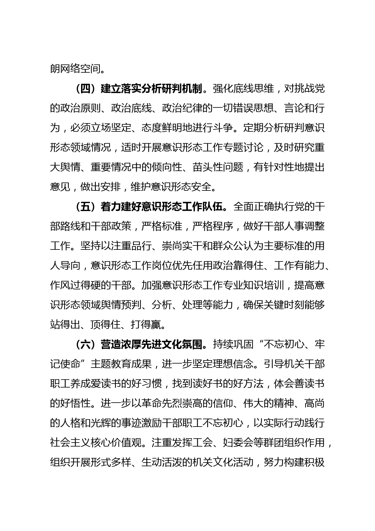 2021年局党组落实意识形态工作责任制要点_第3页