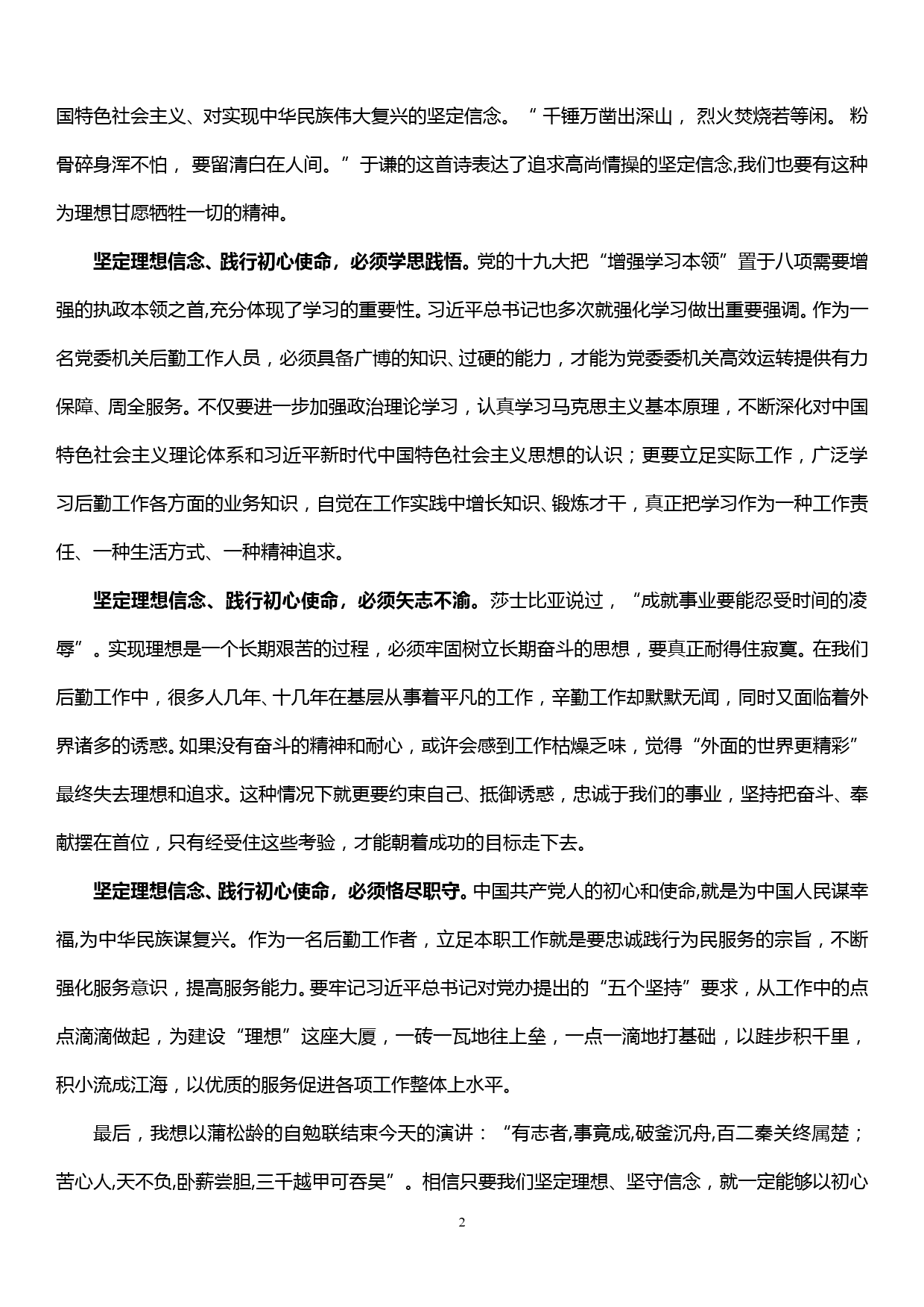 “守初心、担使命、迎七一”主题演讲稿——坚定理想信念  践行初心使命_第2页