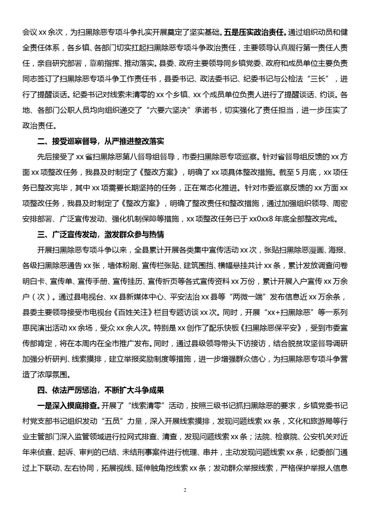 xx县扫黑除恶专项斗争工作汇报提纲_第2页