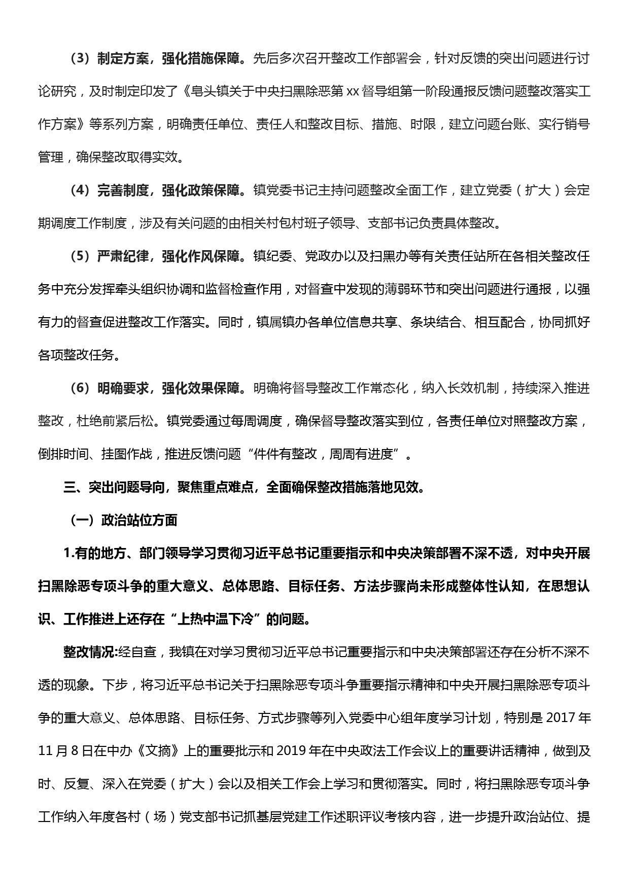 关于中央扫黑除恶第xx督导组第一阶段通报反馈问题阶段性整改落实情况报告_第2页