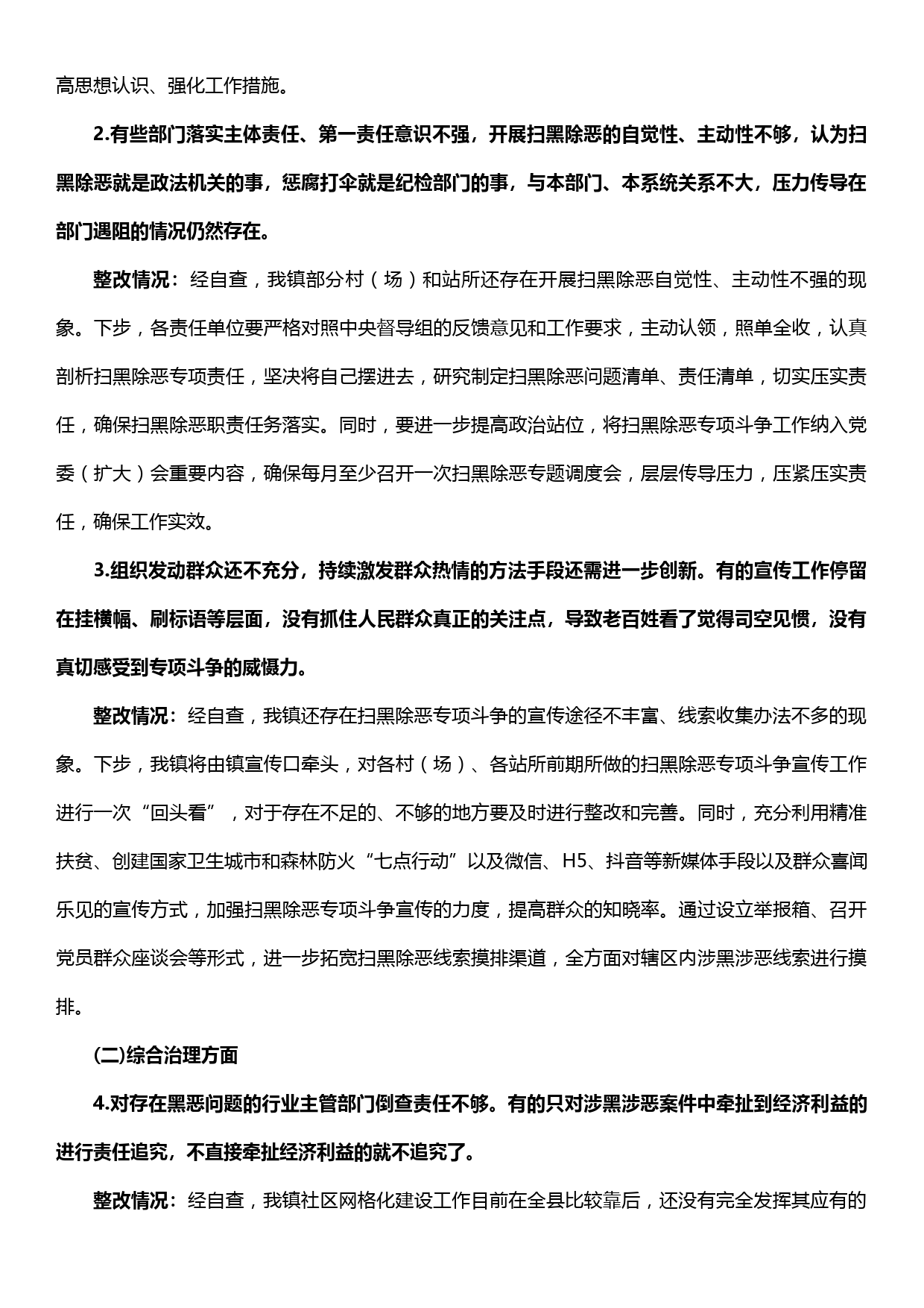 关于中央扫黑除恶第xx督导组第一阶段通报反馈问题阶段性整改落实情况报告_第3页