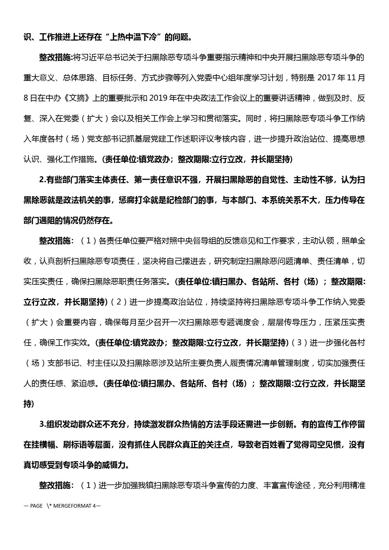 关于中央扫黑除恶第xx督导组第一阶段通报反馈问题整改落实工作方案_第2页