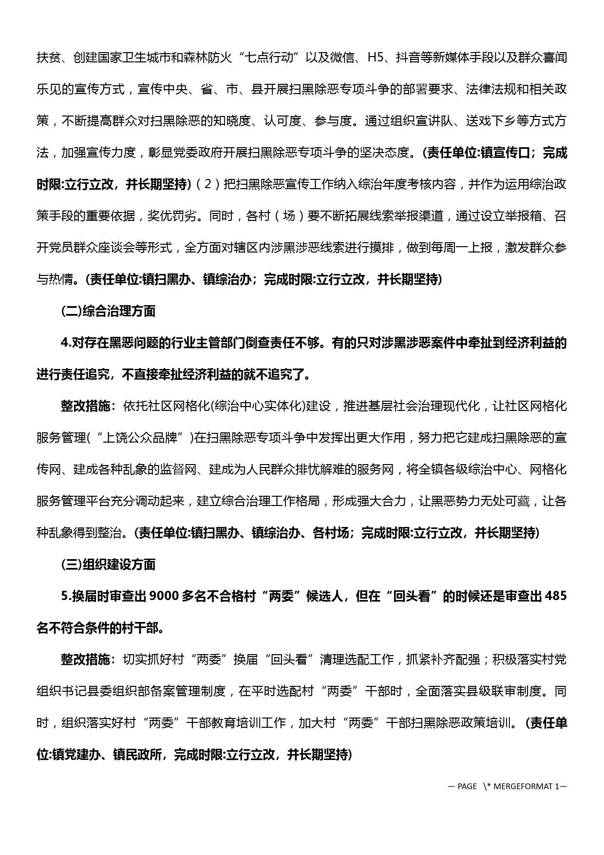 关于中央扫黑除恶第xx督导组第一阶段通报反馈问题整改落实工作方案_第3页