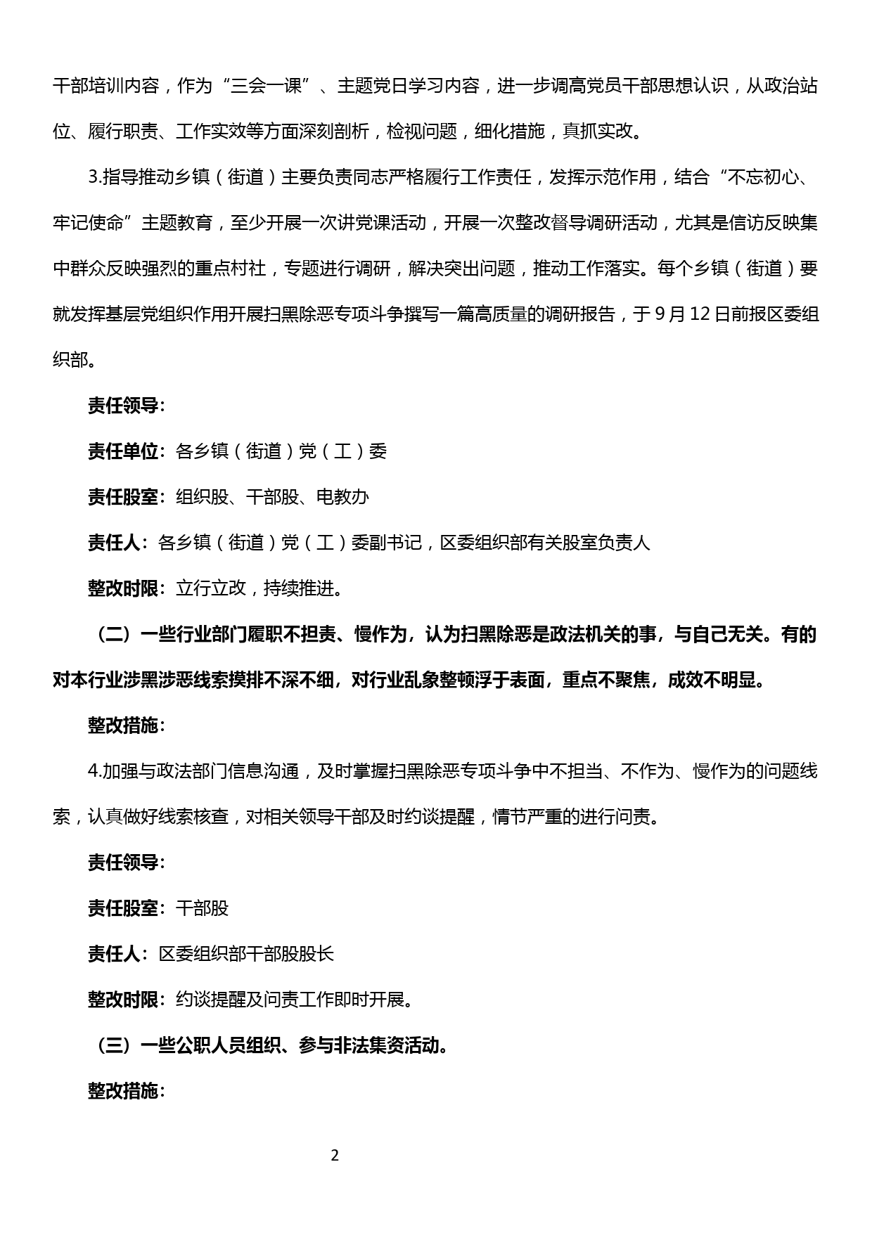 关于组织系统中央扫黑除恶第19督导组反馈意见整改方案_第2页