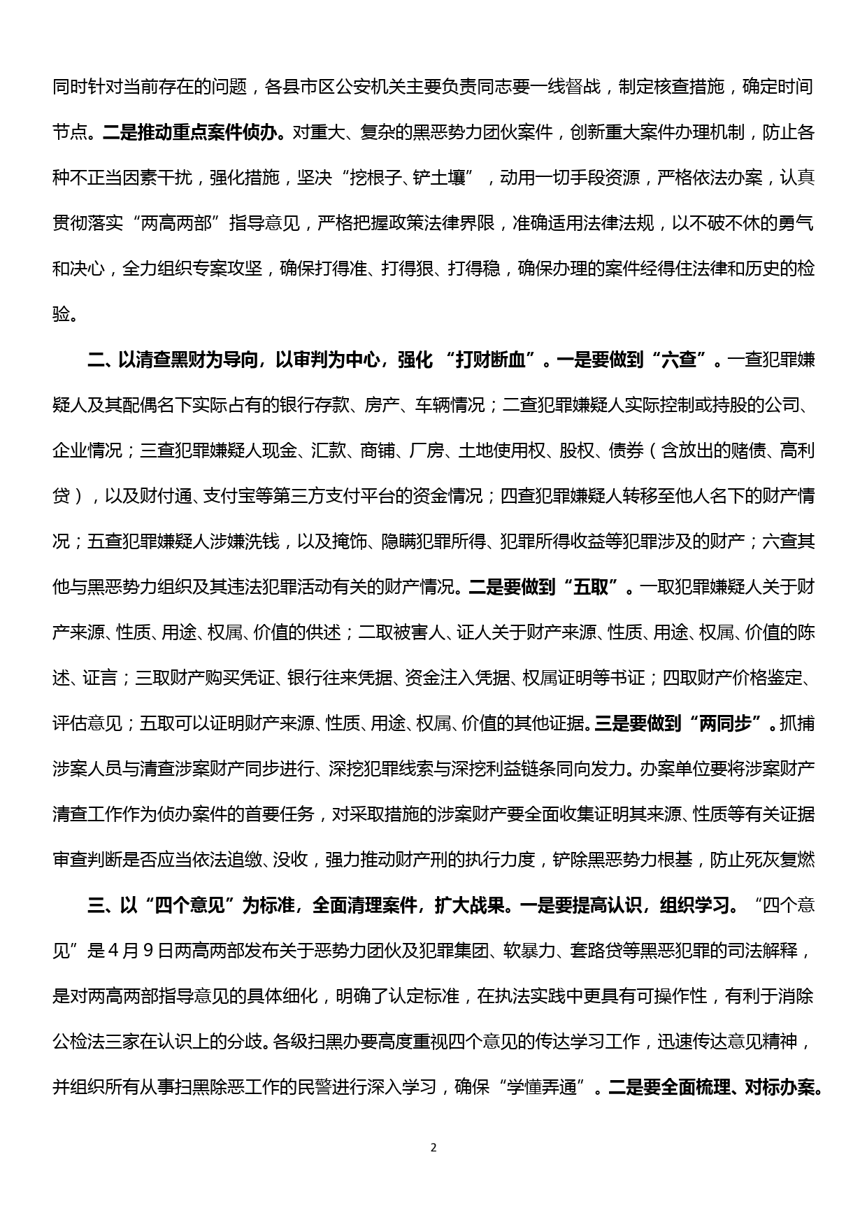 全市扫黑除恶专项斗争推进会议主持词_第2页