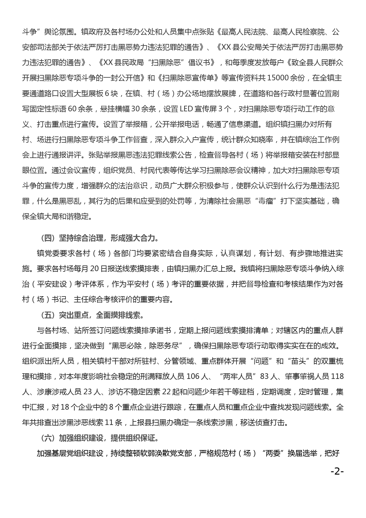 扫黑除恶专项斗争工作总结_第2页