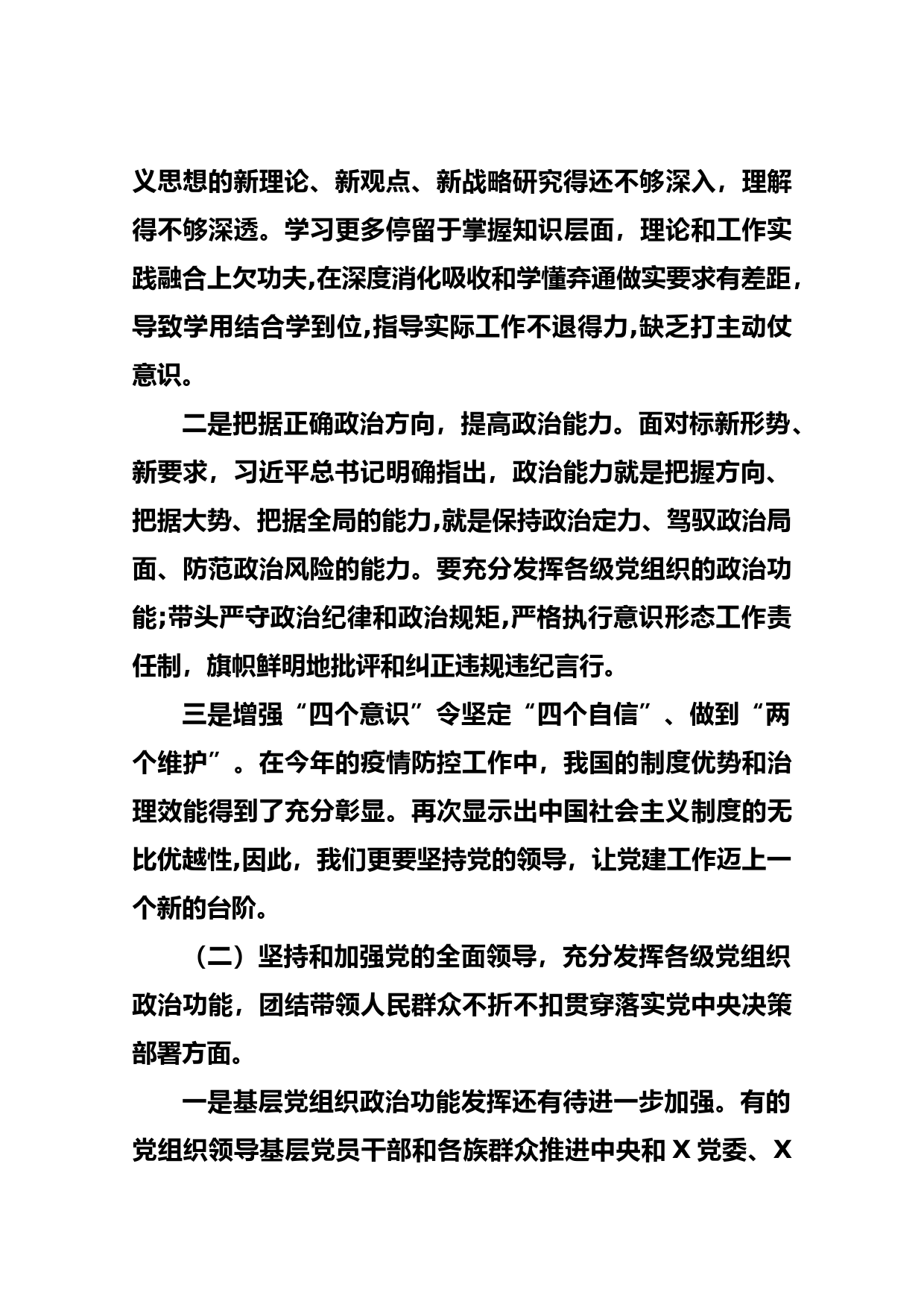 法院党组对照检查材料_第2页