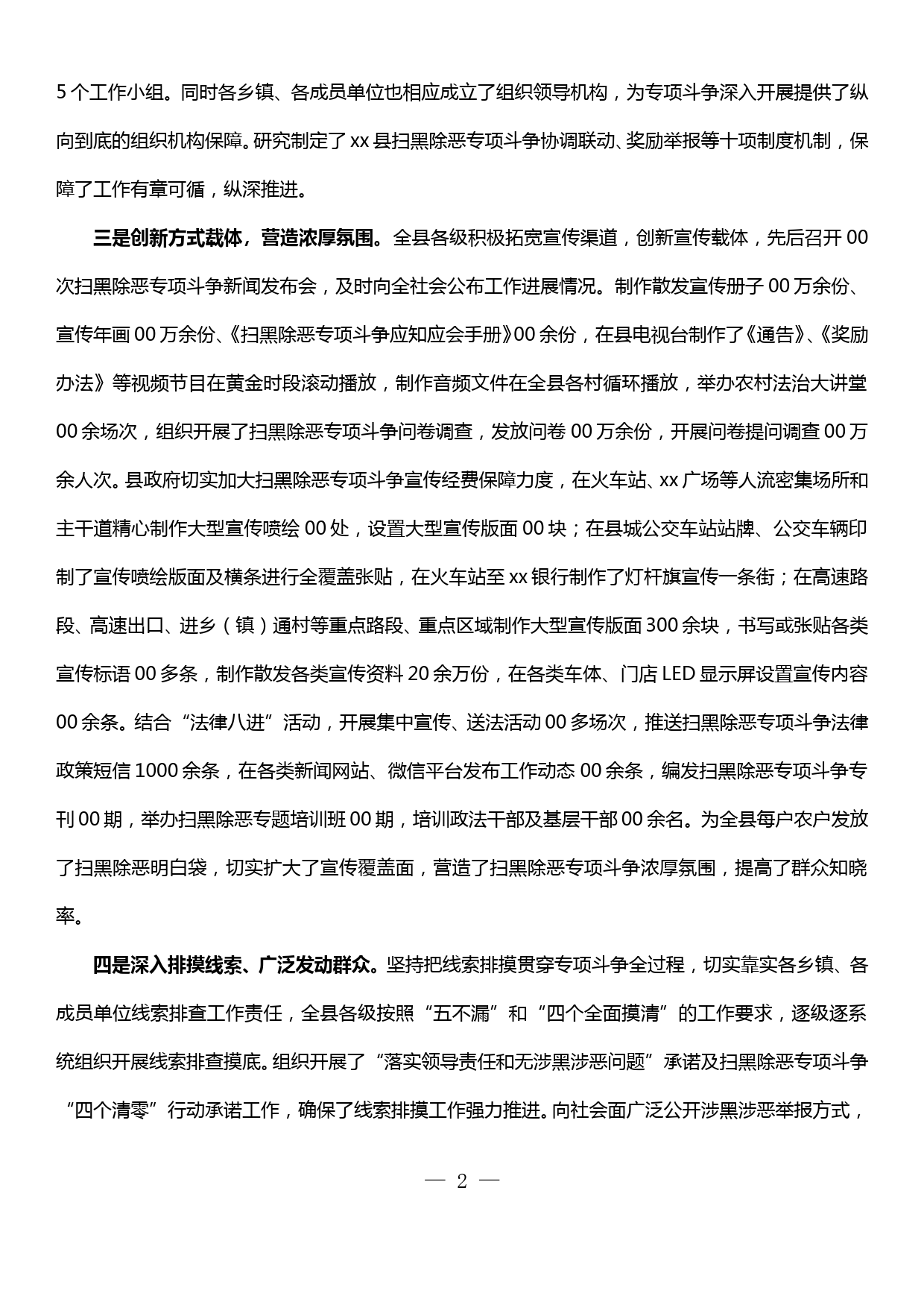 扫黑除恶专项斗争开展情况汇报材料_第2页