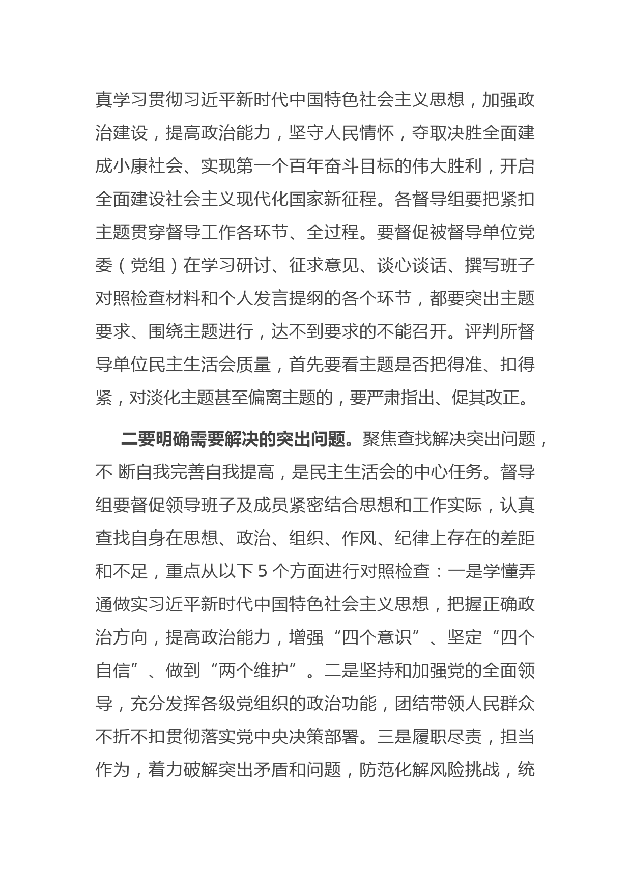 在科级领导班子民主生活会督导组专题培训会议上的讲话_第3页