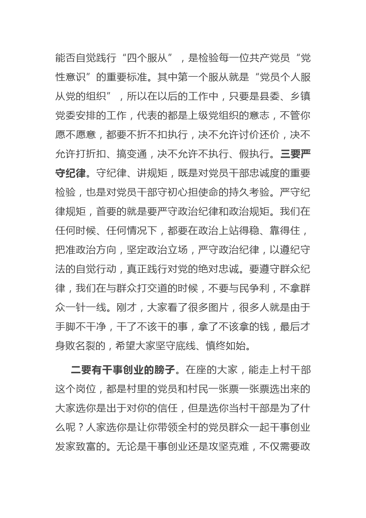 县委书记在新一届村“两委”干部参观警示教育基地时的讲话_第3页