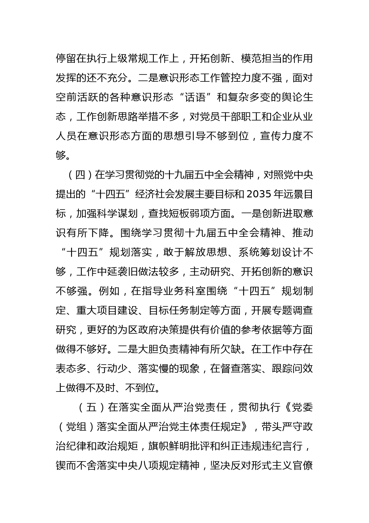 （0125）在2020年度乡科级党和国家机关党员领导干部民主生活会上的发言_第3页