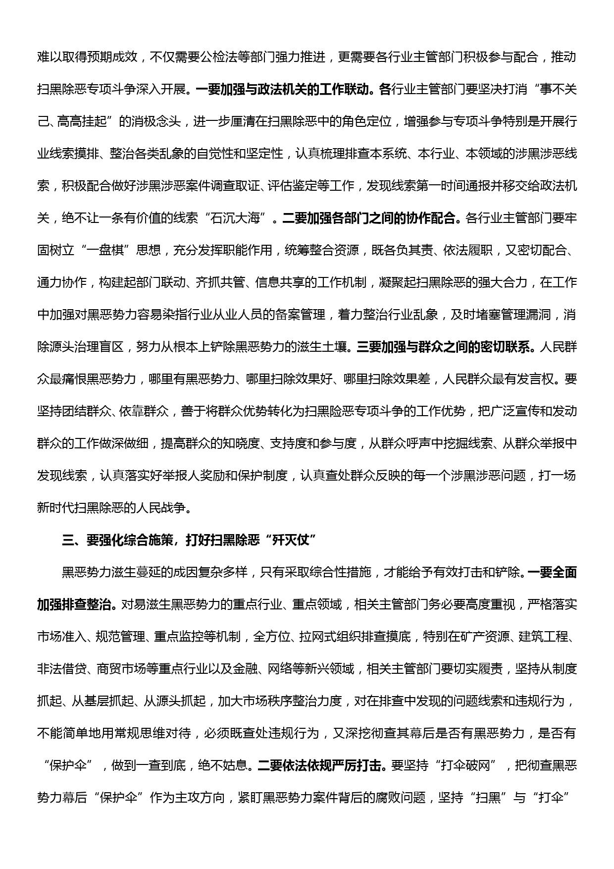 在全县加强行业监管推进扫黑除恶专项斗争工作座谈会上的讲话_第2页