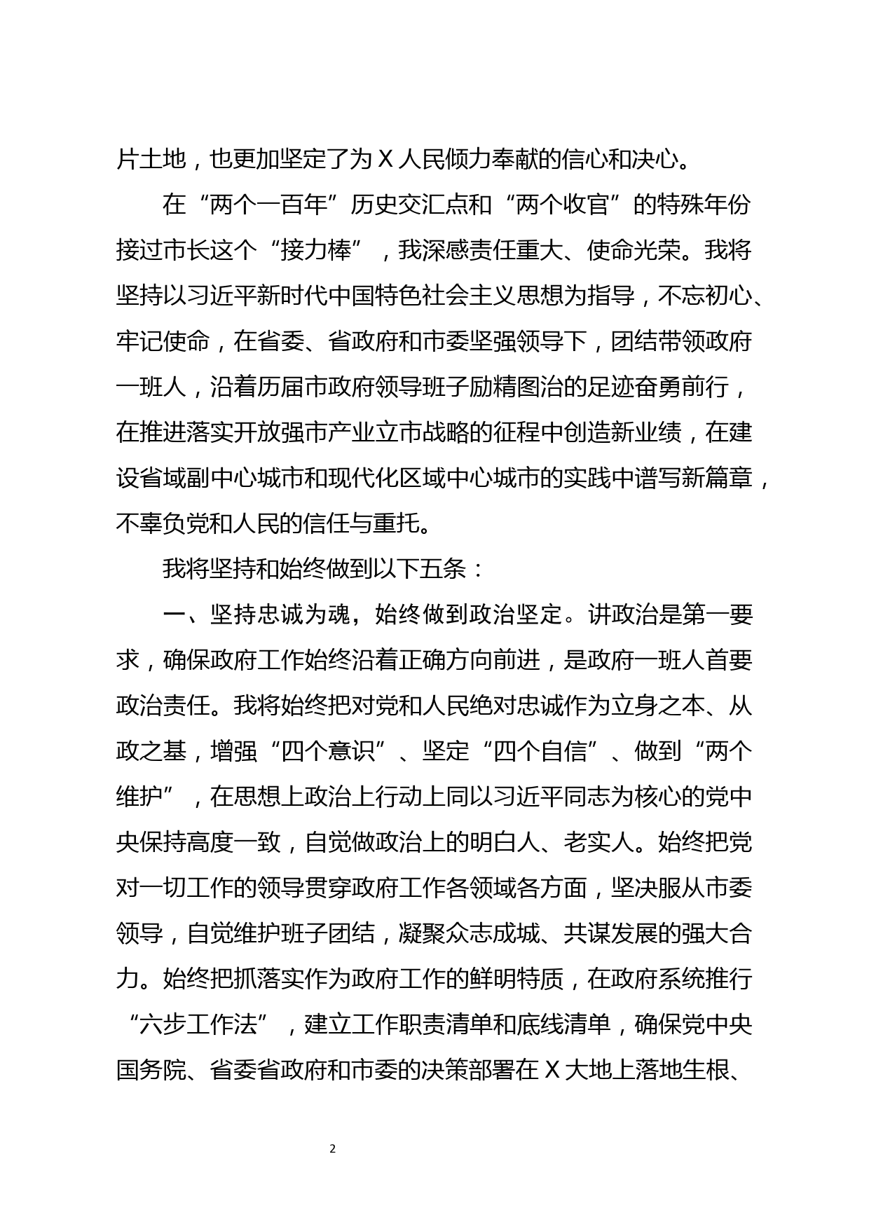 当选市长后的表态发言_第2页