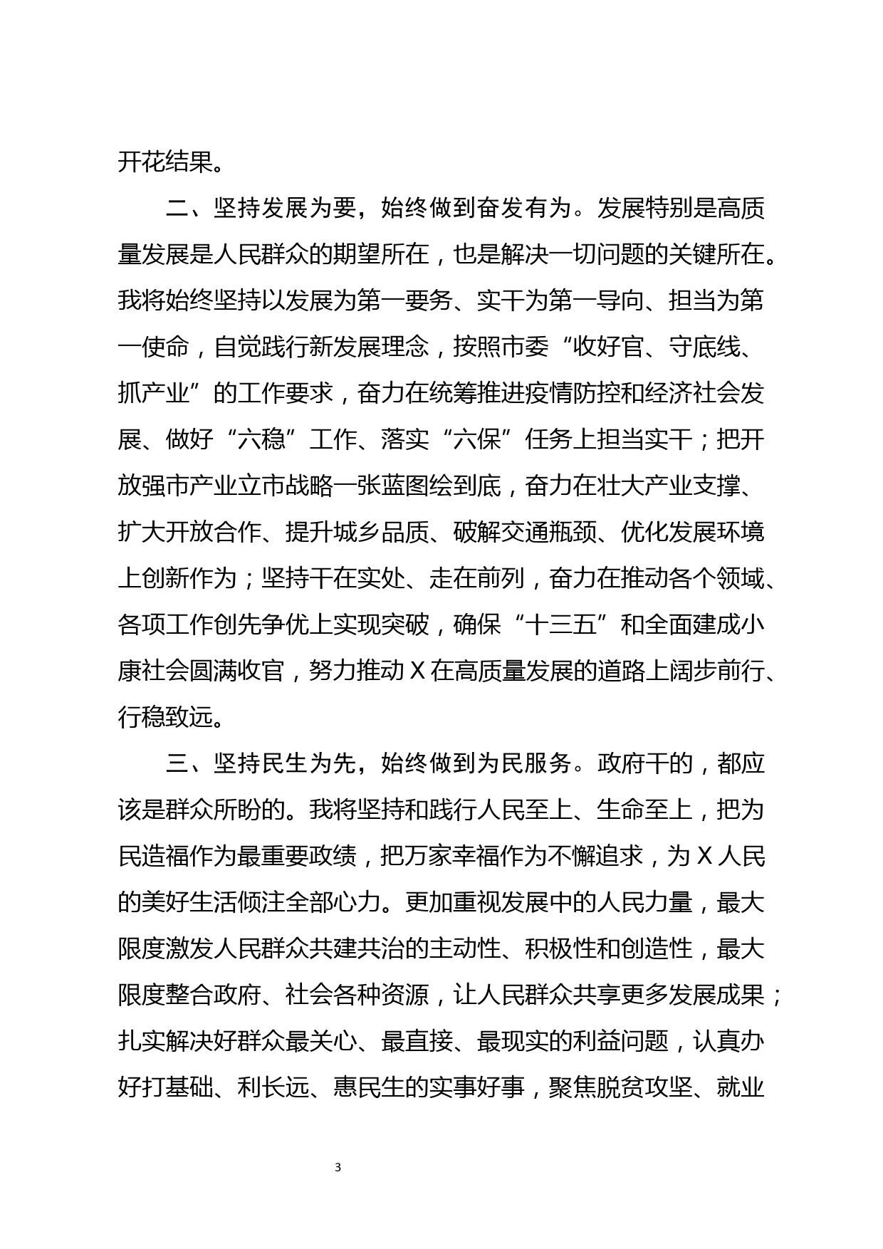 当选市长后的表态发言_第3页