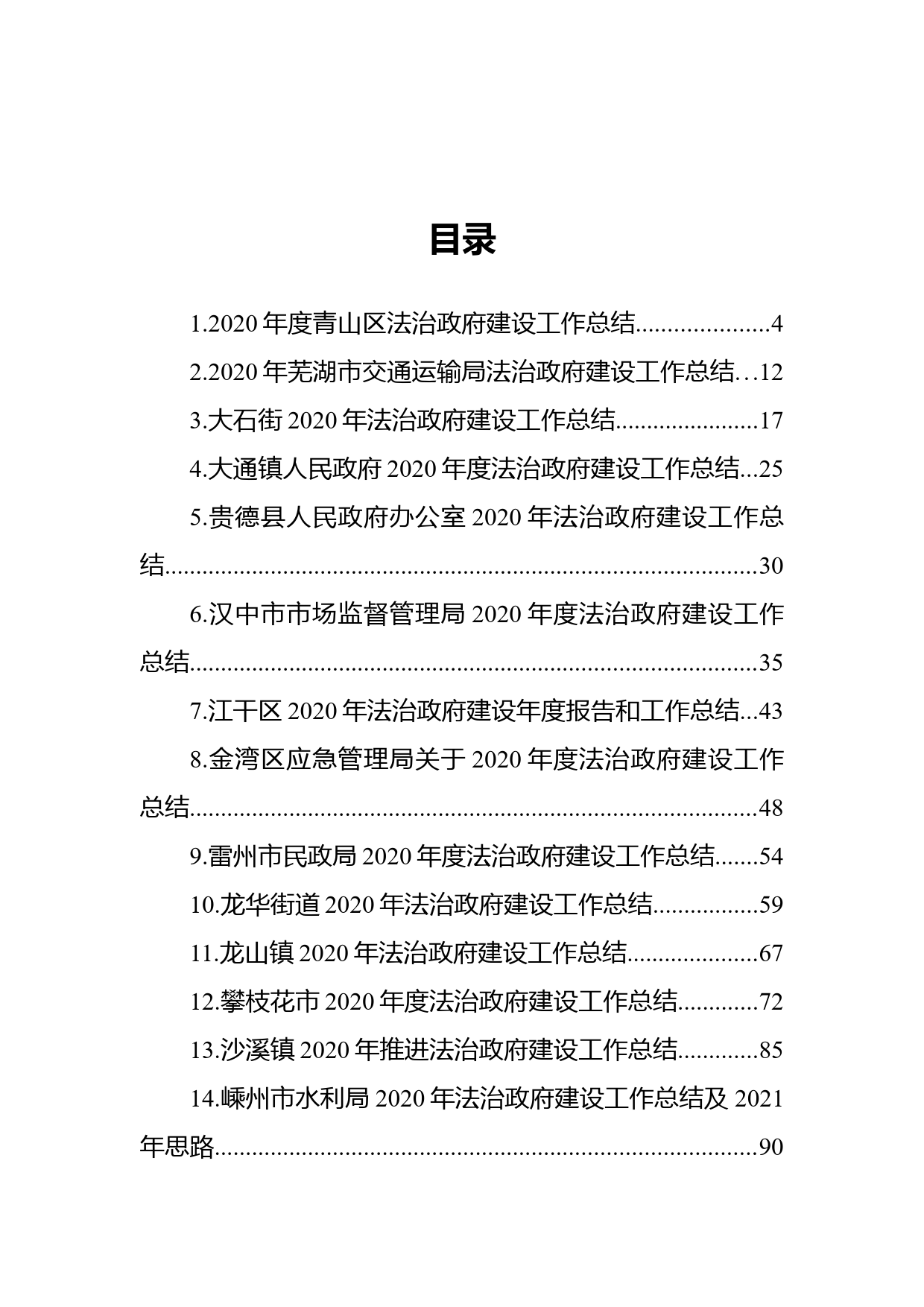 法治政府建设工作总结汇编20篇_第2页