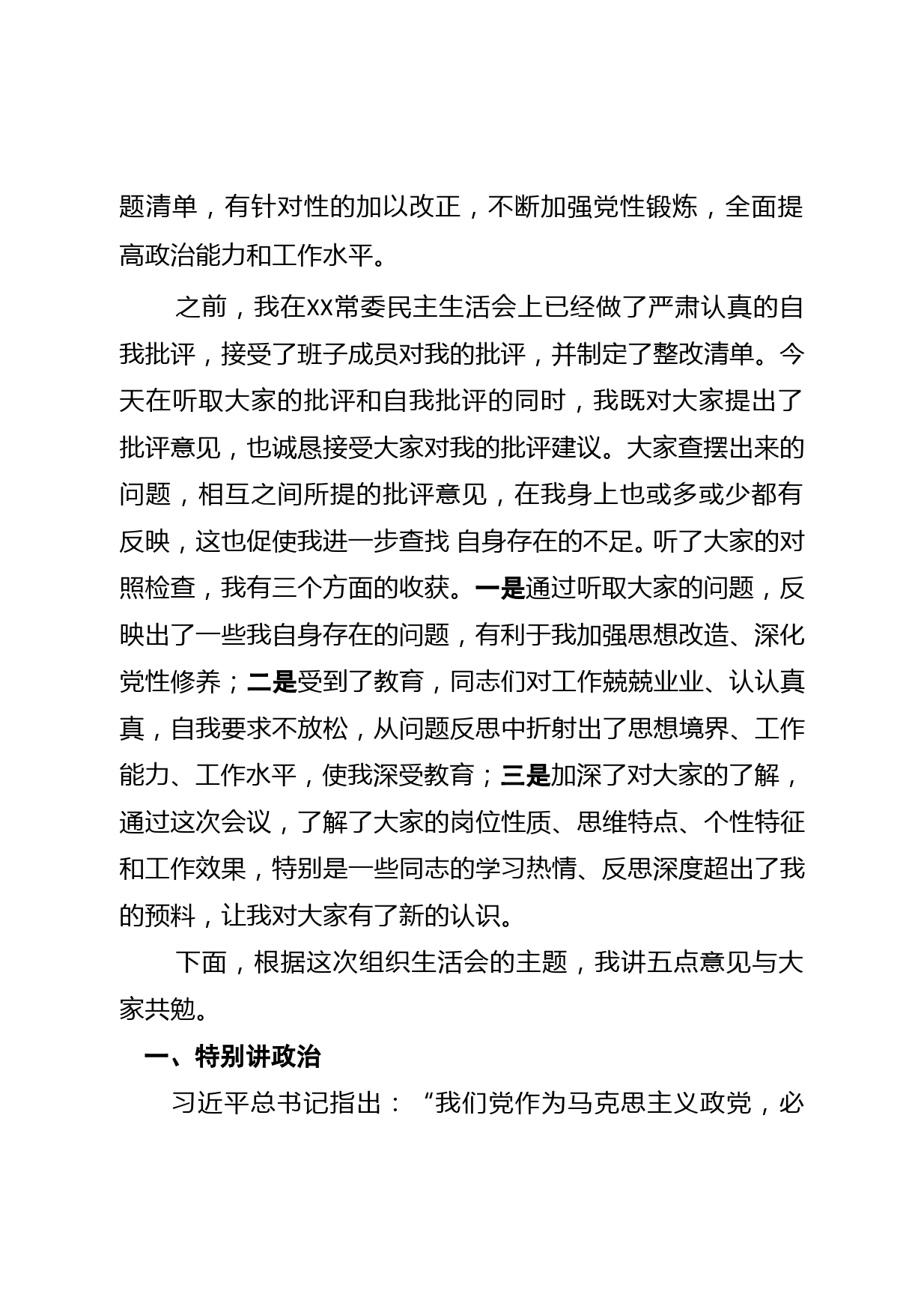 纪委书记在参加办公室党支部组织生活会上的讲话_第2页