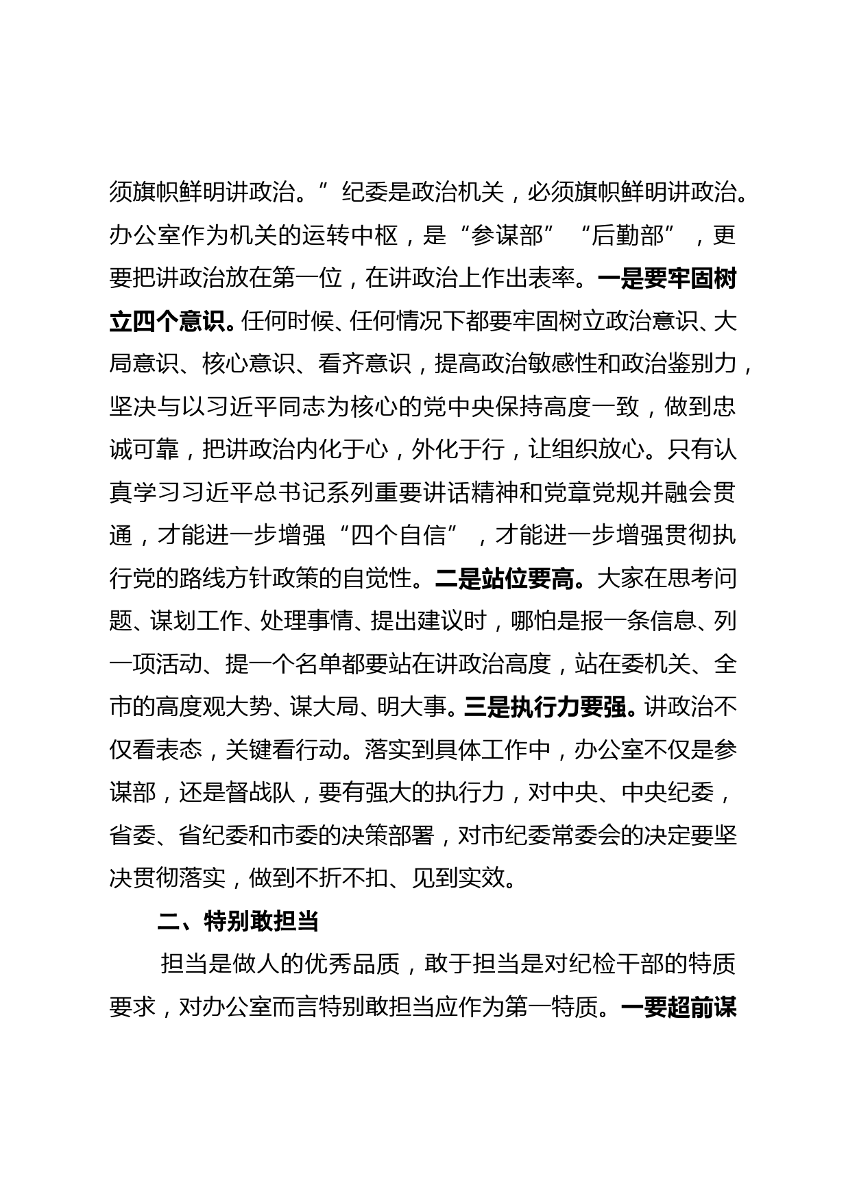 纪委书记在参加办公室党支部组织生活会上的讲话_第3页