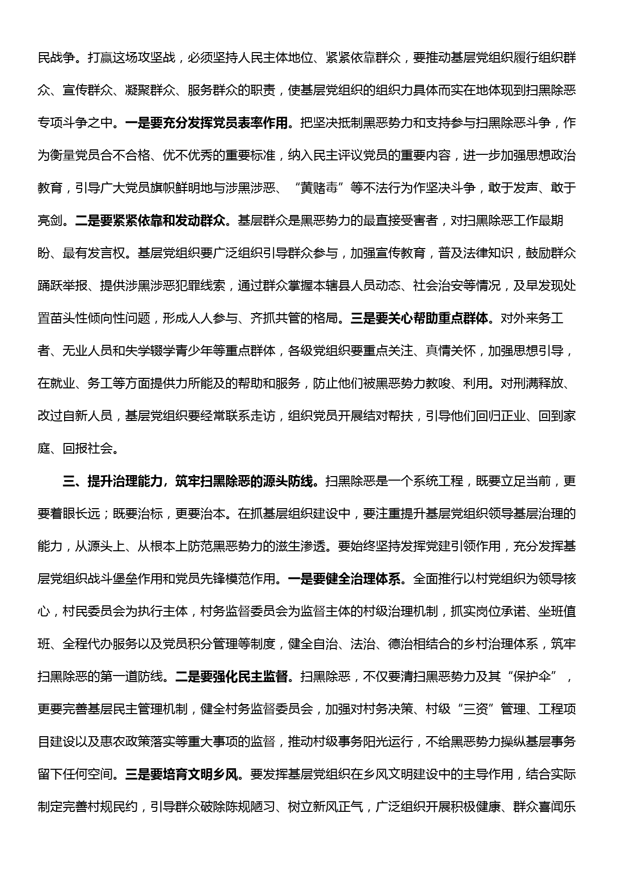 在全县扫黑除恶专项斗争工作会议上的讲话_第2页