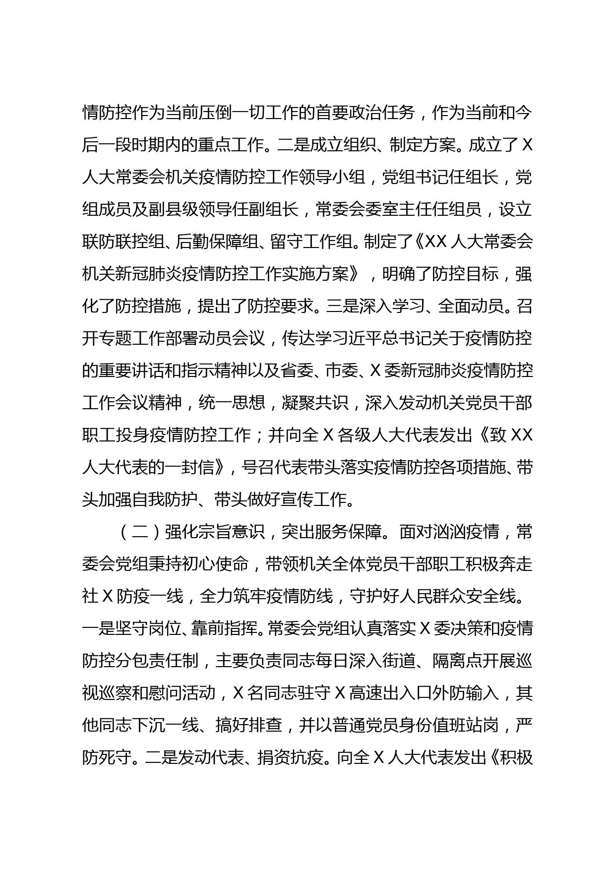 人大常委会党组2020年度工作总结_第2页