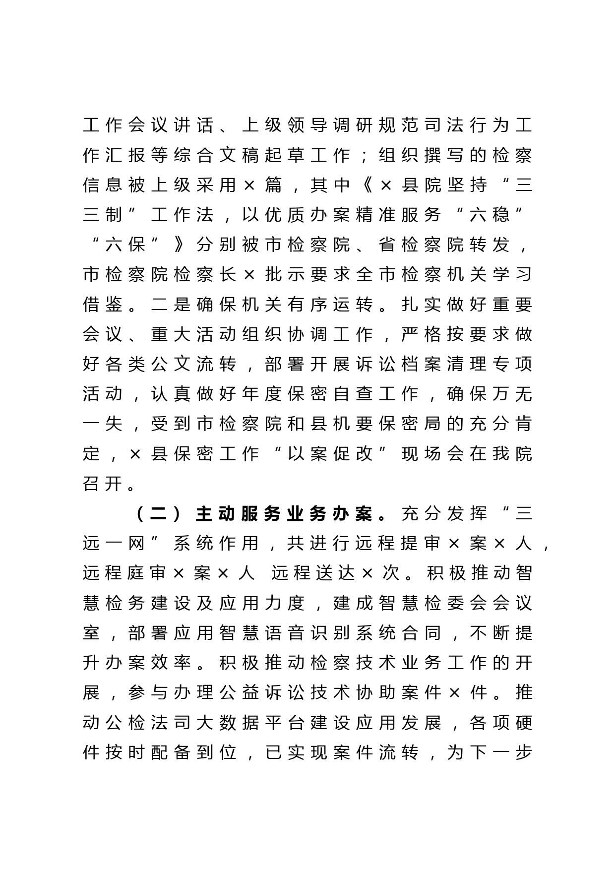 县人民检察院党组成员2020年度个人述职报告_第2页