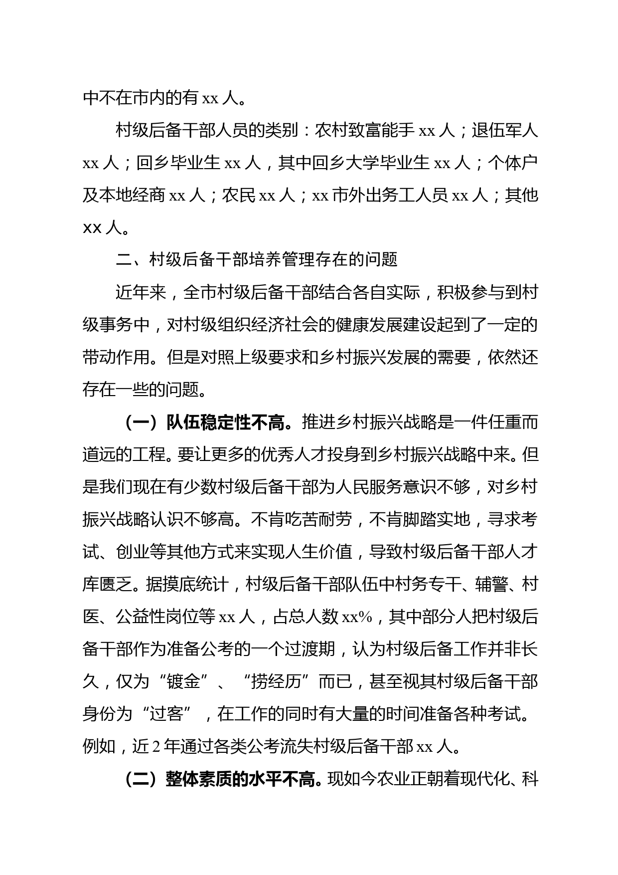 在村级后备人才培养工作部署会议上的讲话_第2页