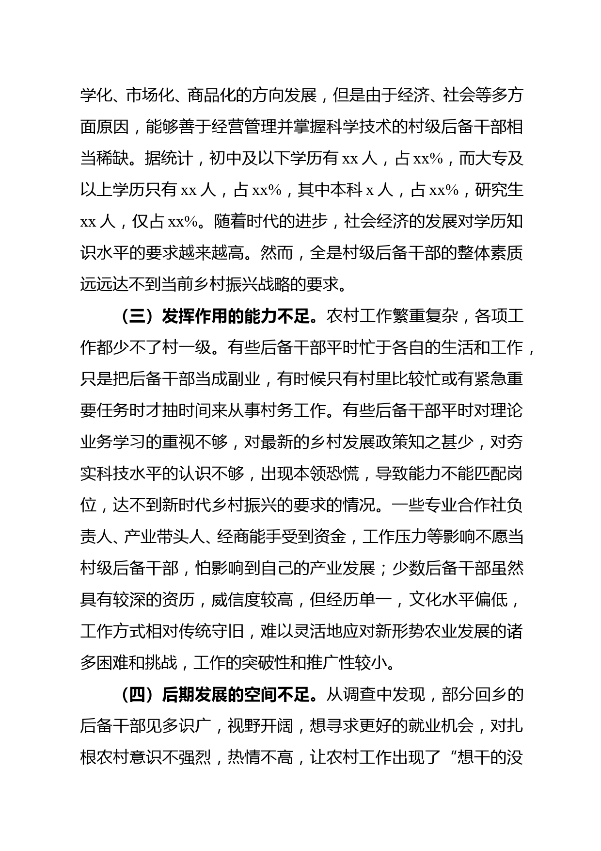 在村级后备人才培养工作部署会议上的讲话_第3页