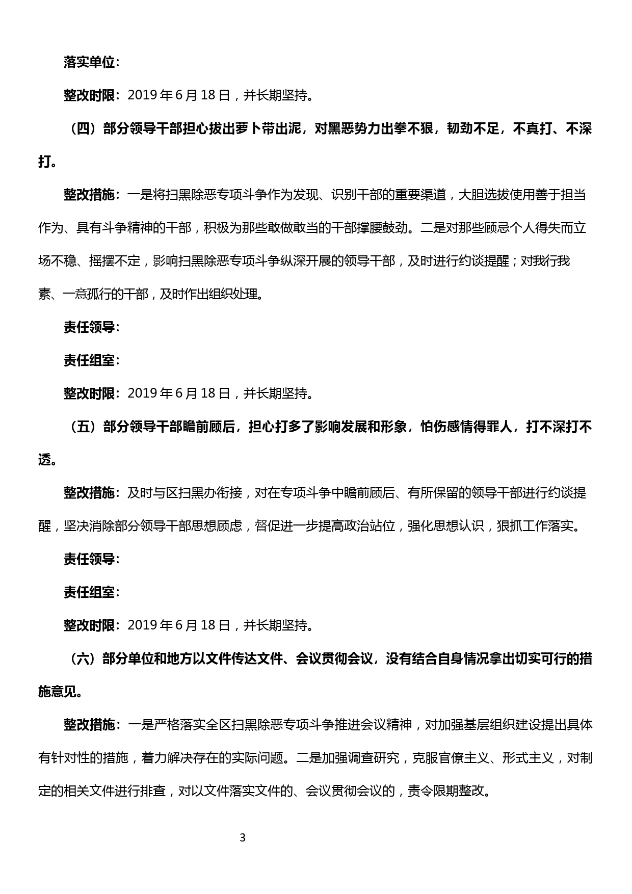 中央扫黑除恶第19督导组督导甘肃第一次工作对接会反馈问题整改方案_第3页