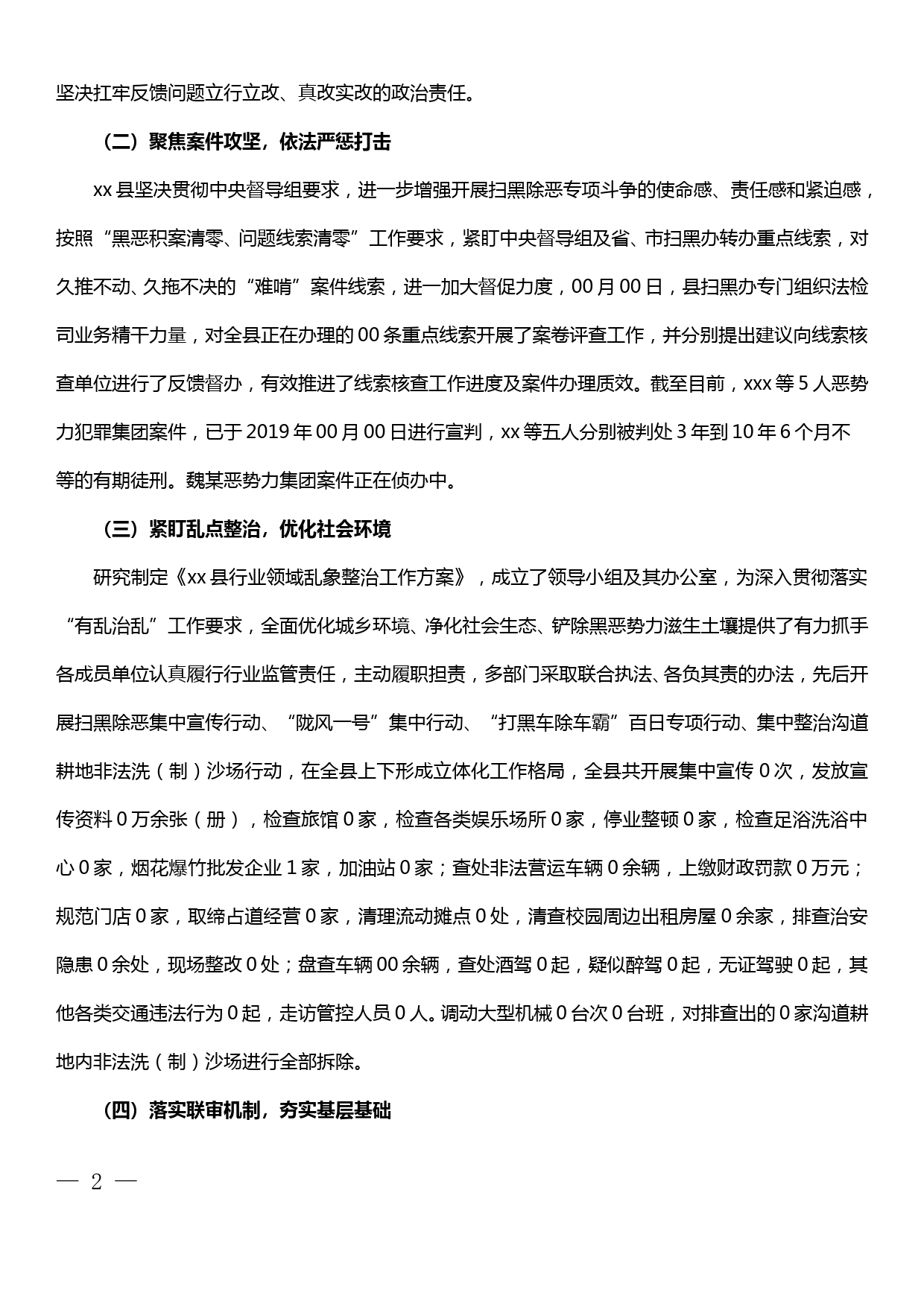 中央扫黑除恶第19督导组督导甘肃省反馈问题xx县整改工作开展情况汇报材料_第2页