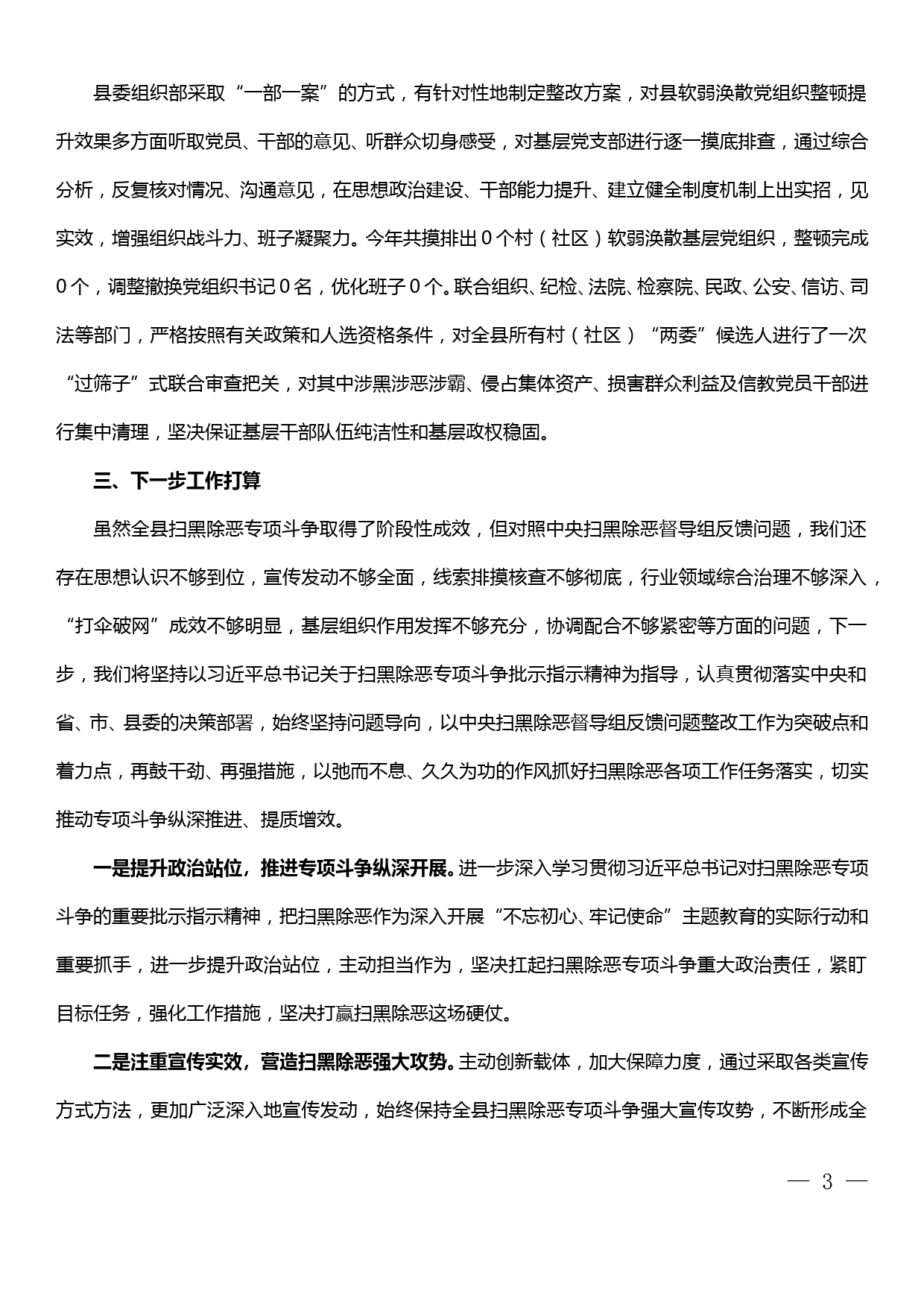 中央扫黑除恶第19督导组督导甘肃省反馈问题xx县整改工作开展情况汇报材料_第3页